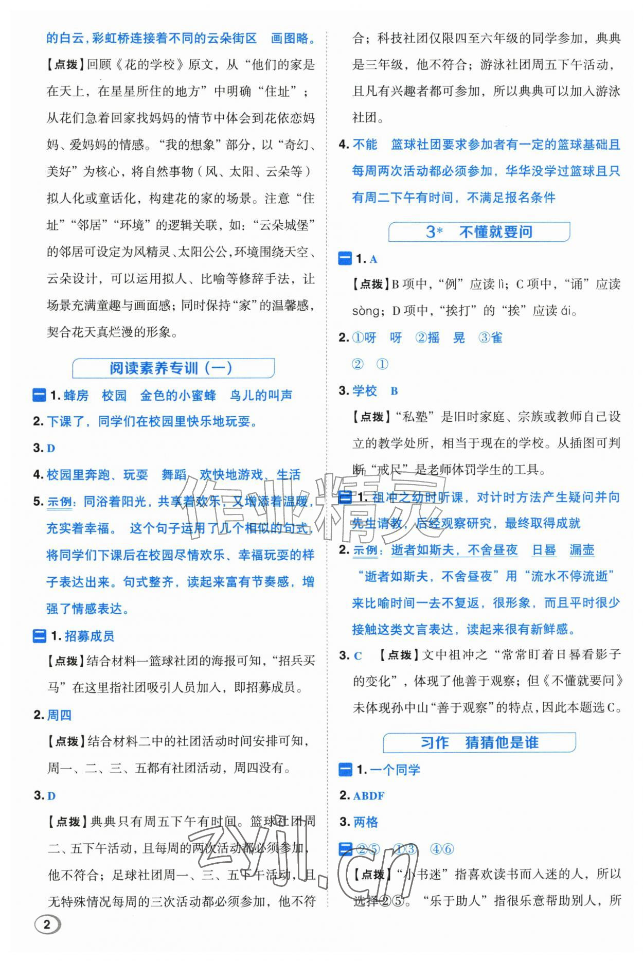 2026年综合应用创新题典中点三年级语文上册人教版&nbsp;第2页
