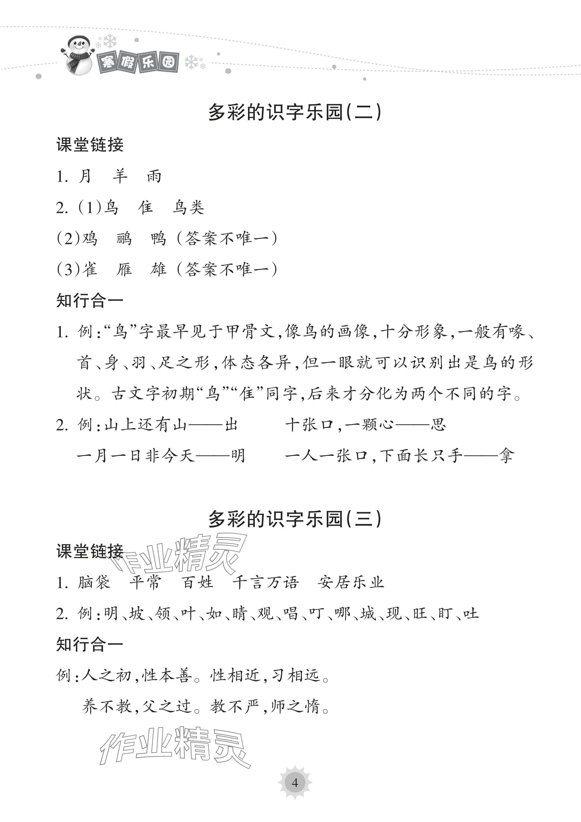 2025年寒假樂(lè)園海南出版社二年級(jí)語(yǔ)文 參考答案第4頁(yè)