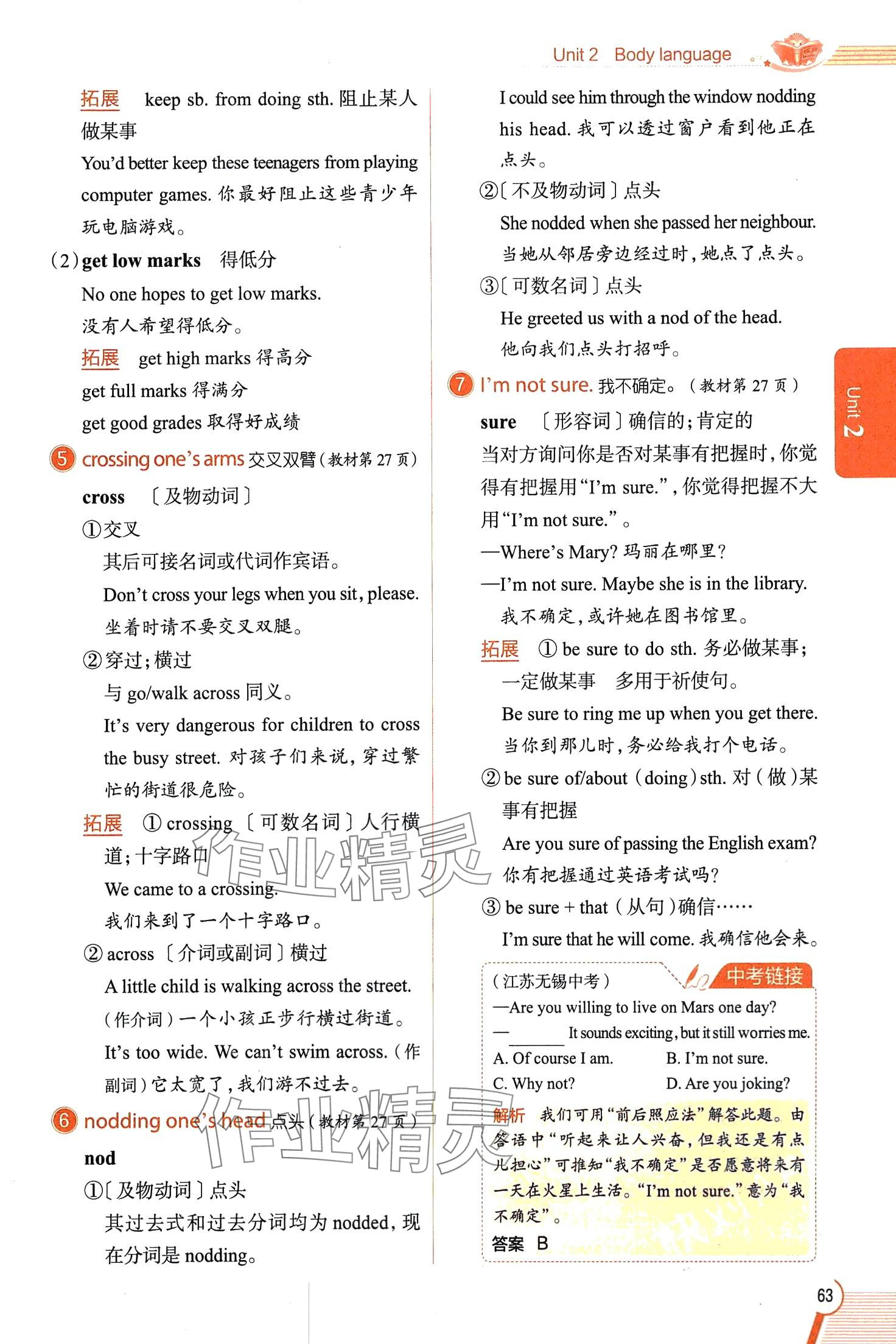 2024年教材全解八年级英语下册沪教版 第61页