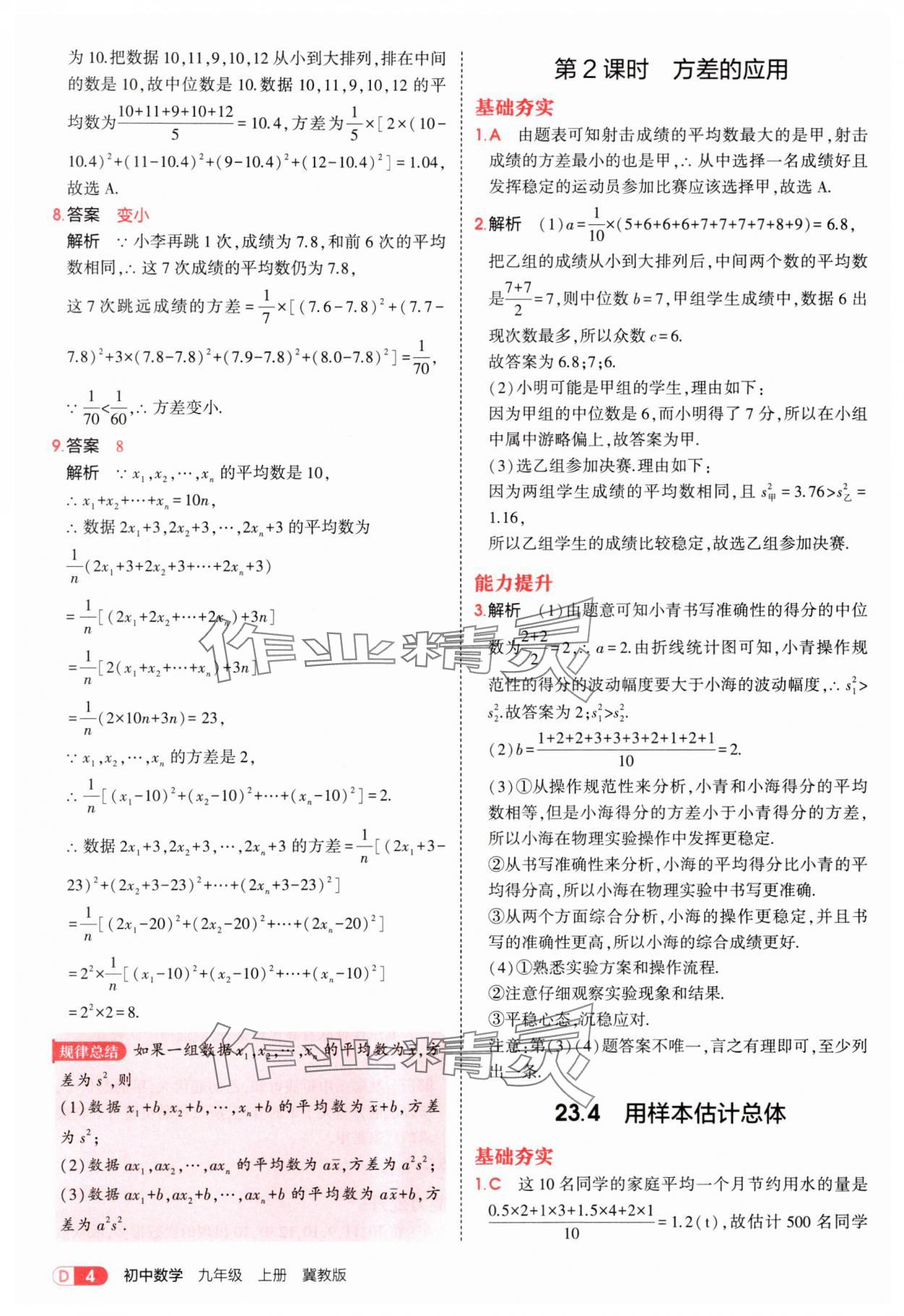 2025年5年中考3年模拟九年级数学上册冀教版 第4页