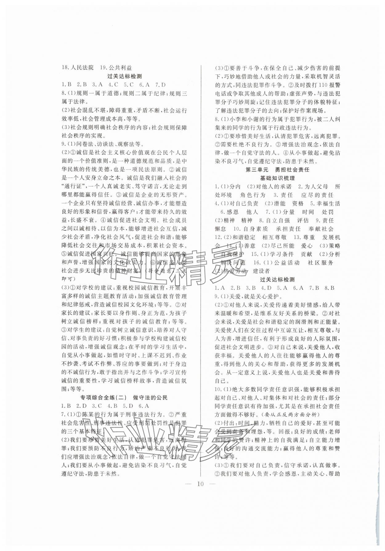 2025年假期伴你行暑假合肥工業(yè)大學(xué)出版社八年級(jí)道德與法治人教版 第2頁