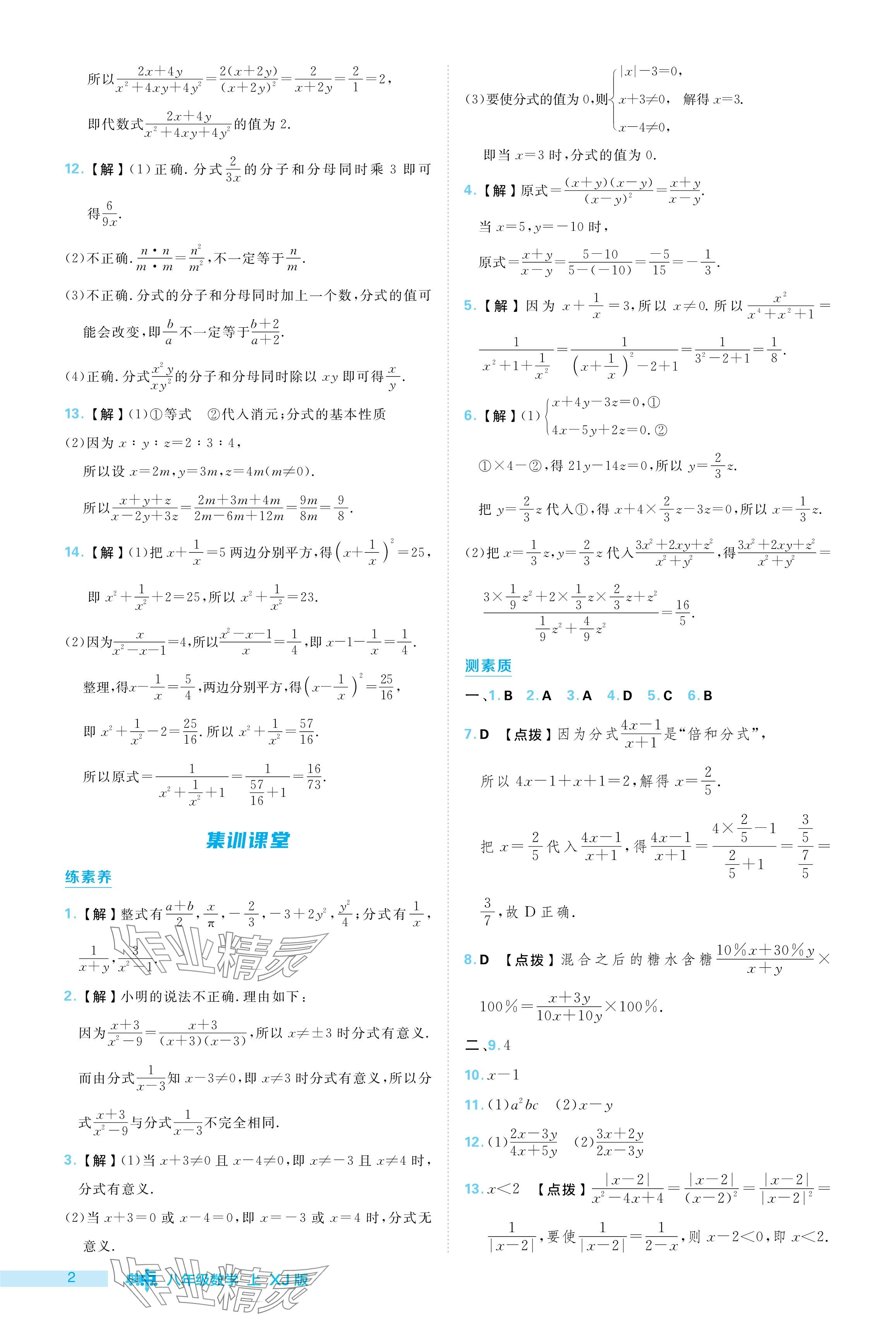 2024年綜合應(yīng)用創(chuàng)新題典中點(diǎn)八年級(jí)數(shù)學(xué)上冊(cè)湘教版 參考答案第2頁