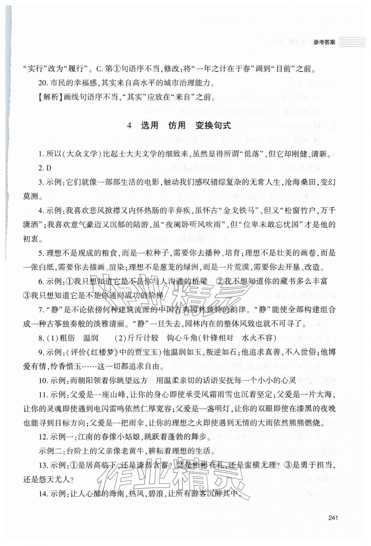 2026年初中总复习手册明天出版社语文人教版五四制&nbsp;第5页