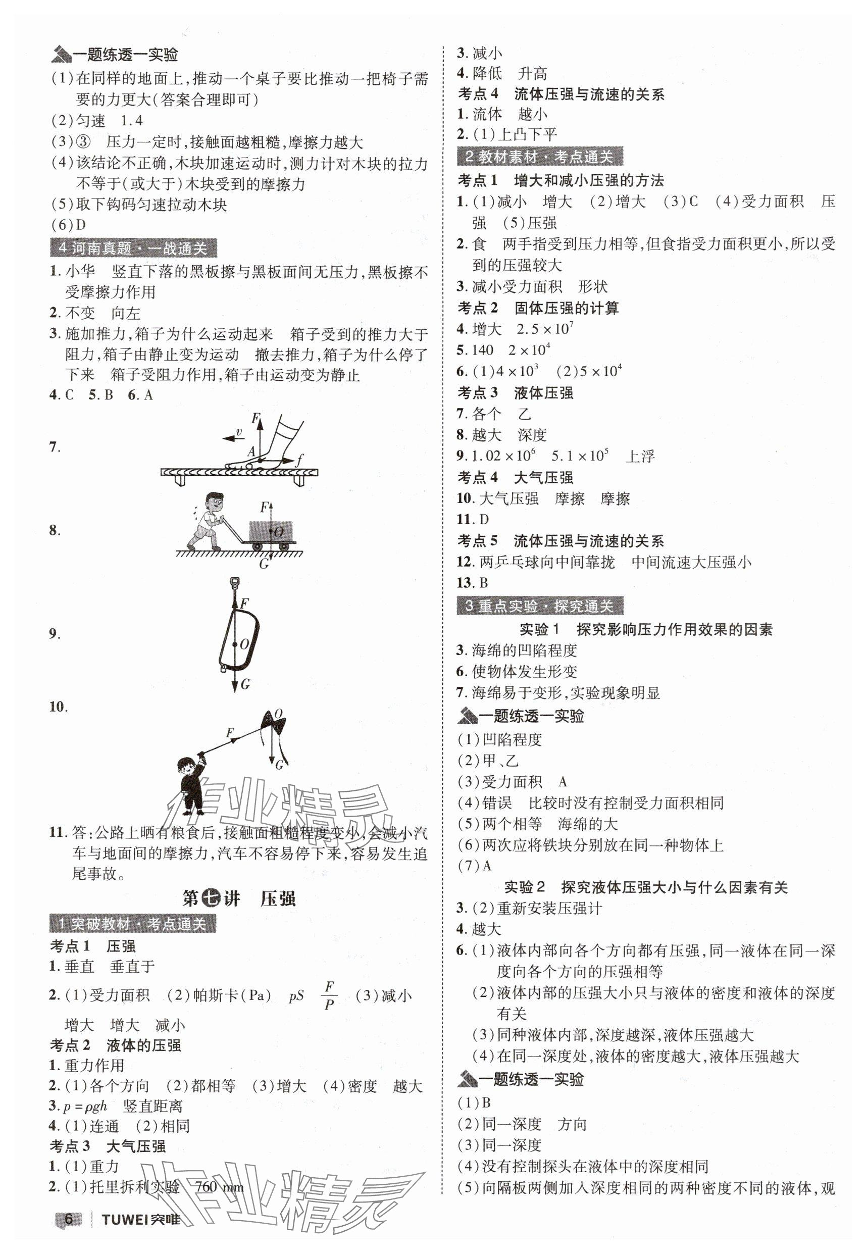 2025年一戰(zhàn)通關(guān)中考總復(fù)習(xí)物理河南專版 參考答案第6頁