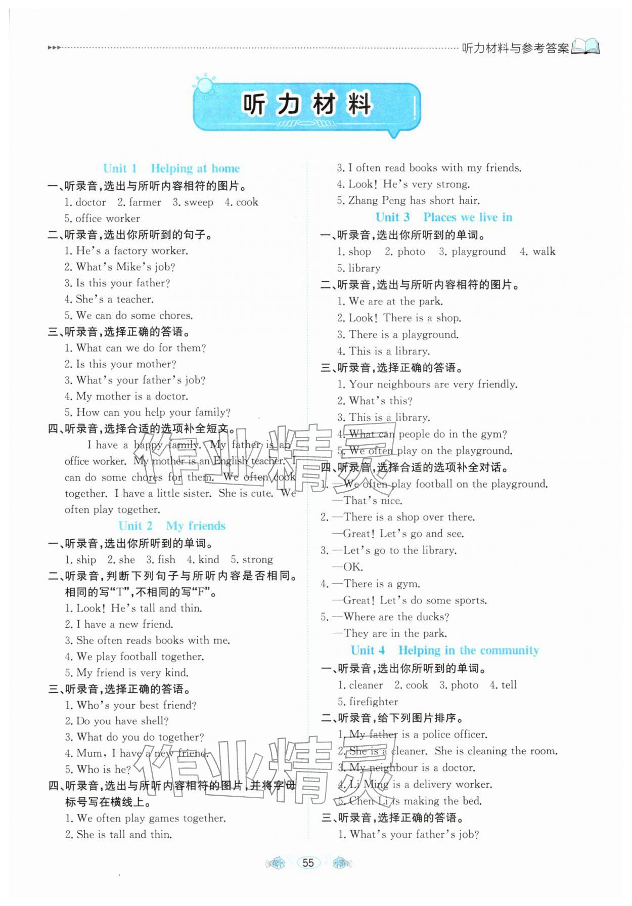 2026年假期面對面南方出版社寒假四年級英語人教版&nbsp;參考答案第1頁