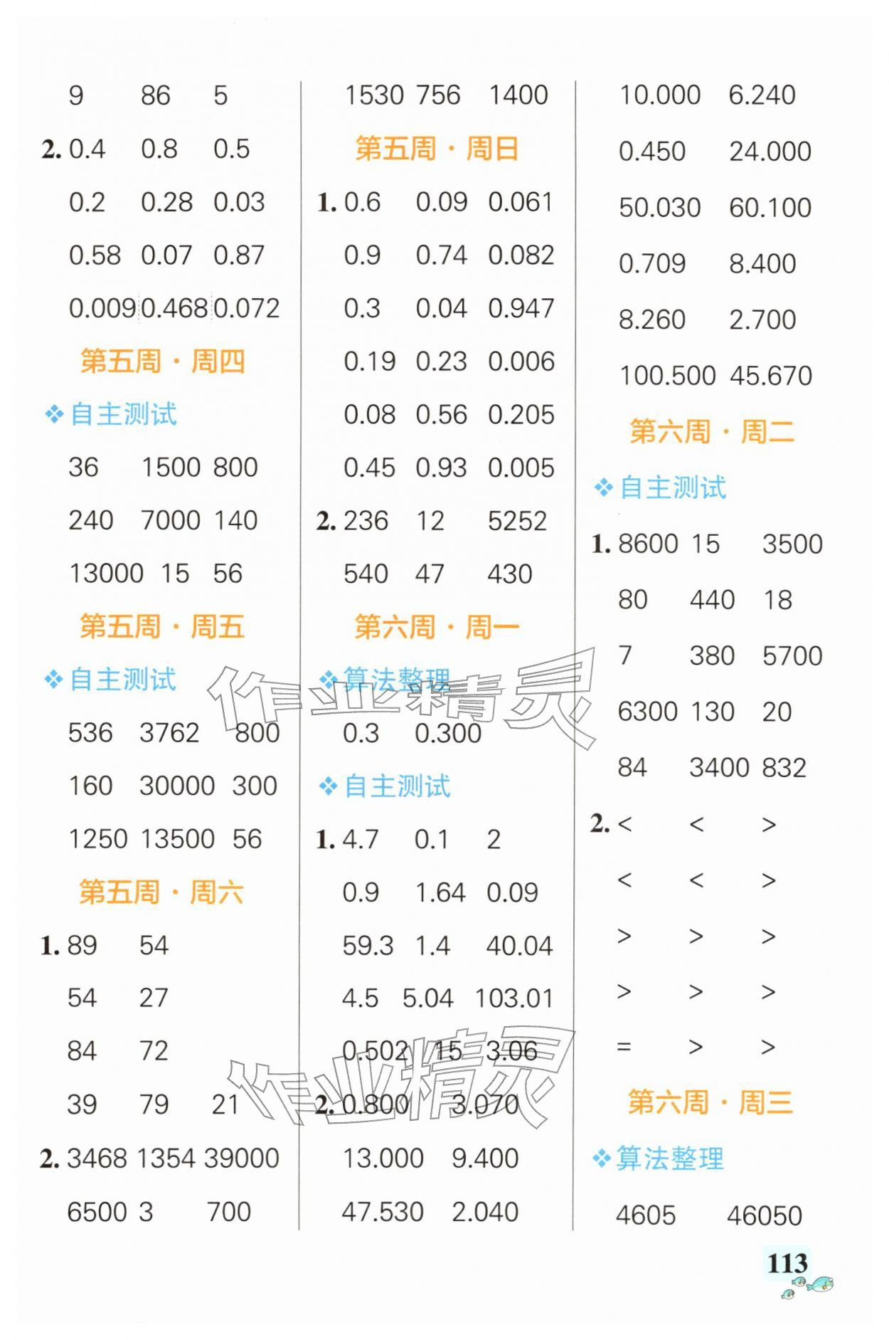 2026年小学学霸天天计算四年级数学下册人教版广东专版&nbsp;第5页