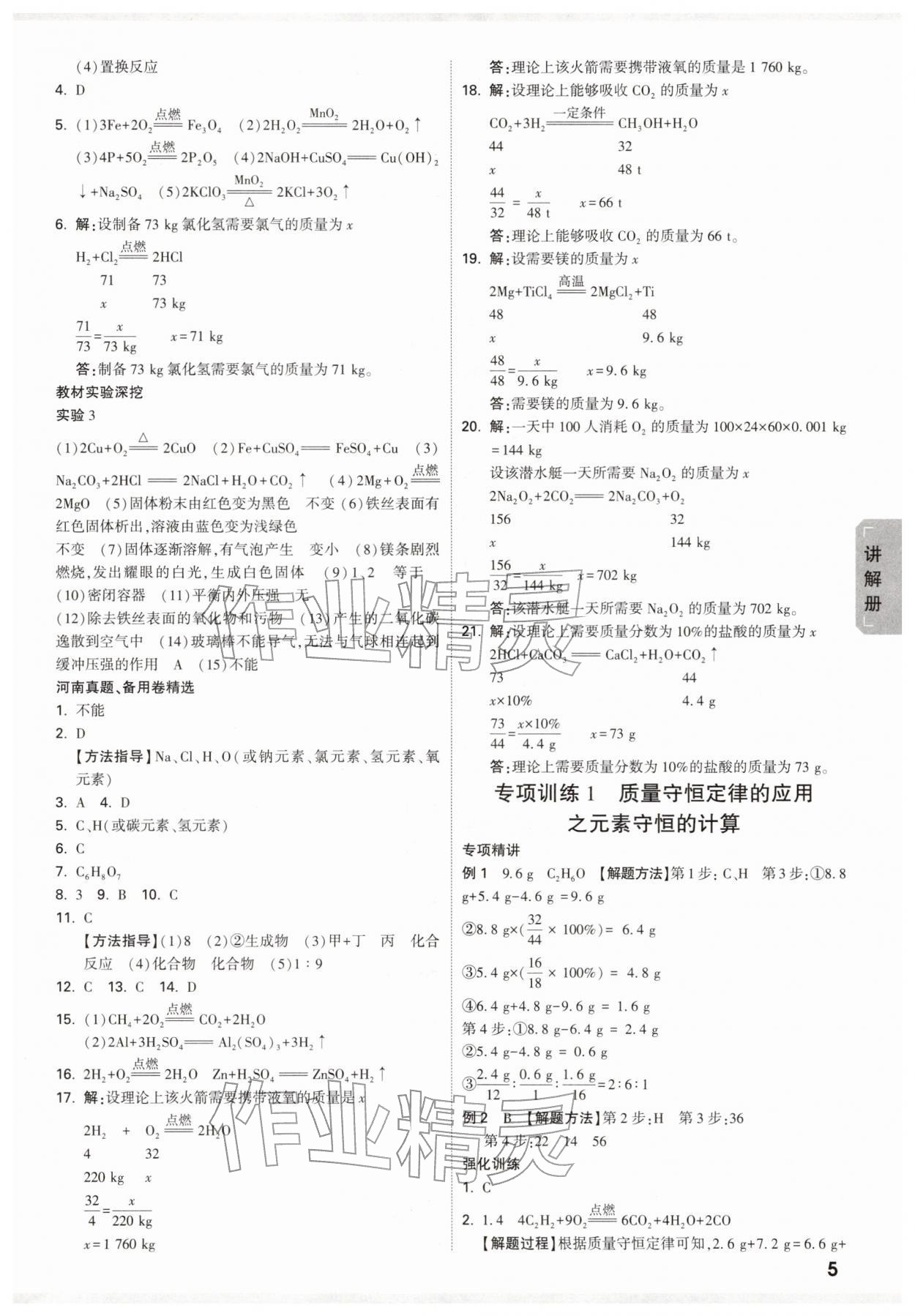2026年中考面對面化學河南專版&nbsp;參考答案第5頁