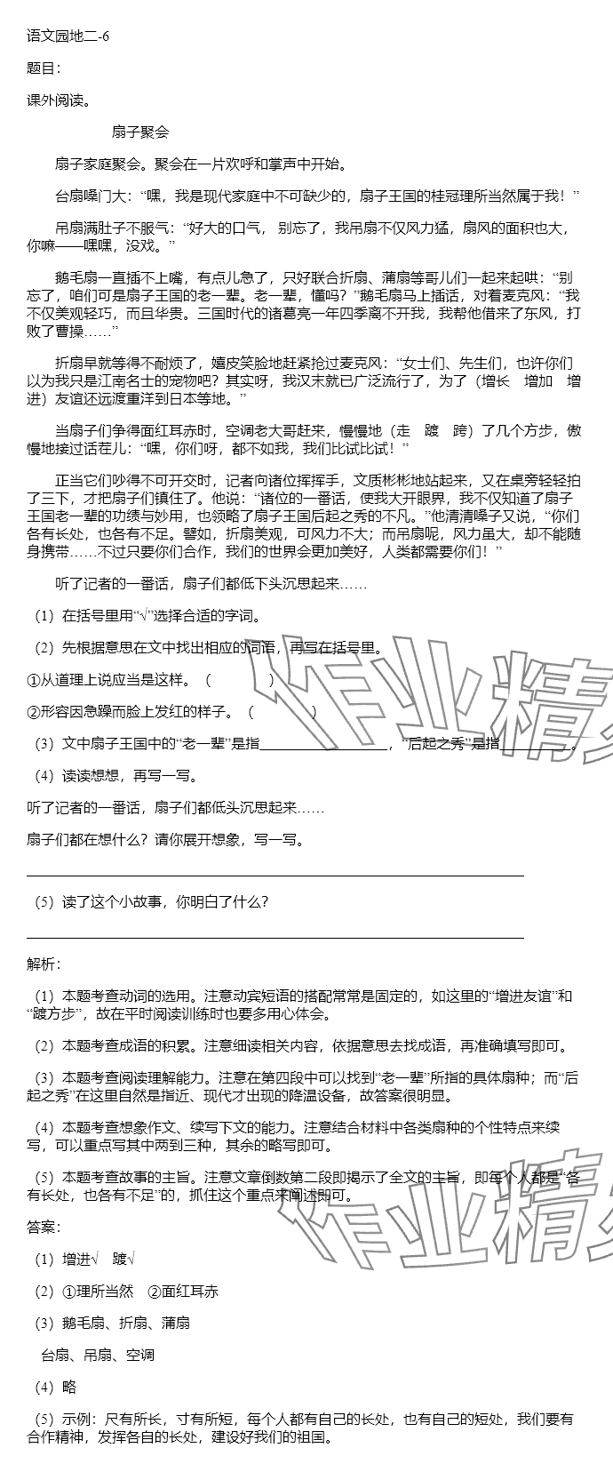 2024年同步实践评价课程基础训练六年级语文下册人教版 参考答案第62页