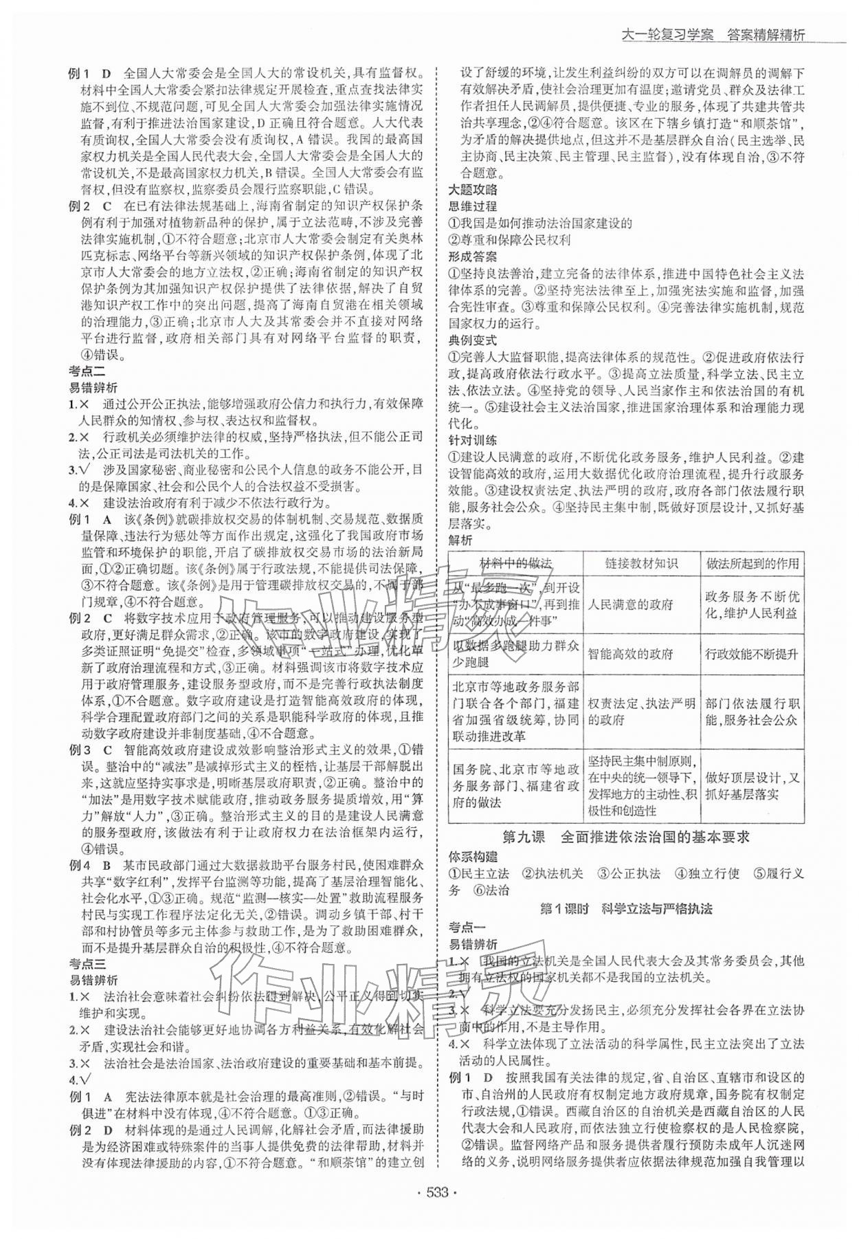 2026年3年高考2年模拟高中思想政治人教版&nbsp;第17页
