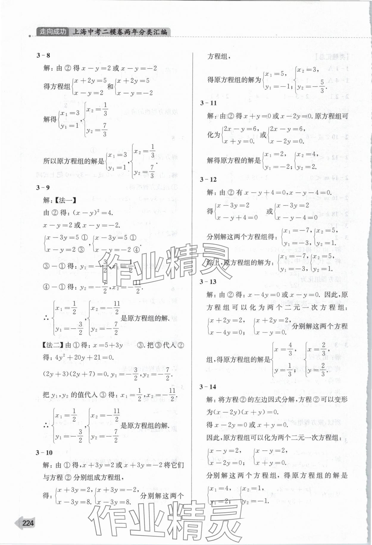 2024年上海中考二模卷兩年分類匯編數(shù)學(xué) 參考答案第5頁