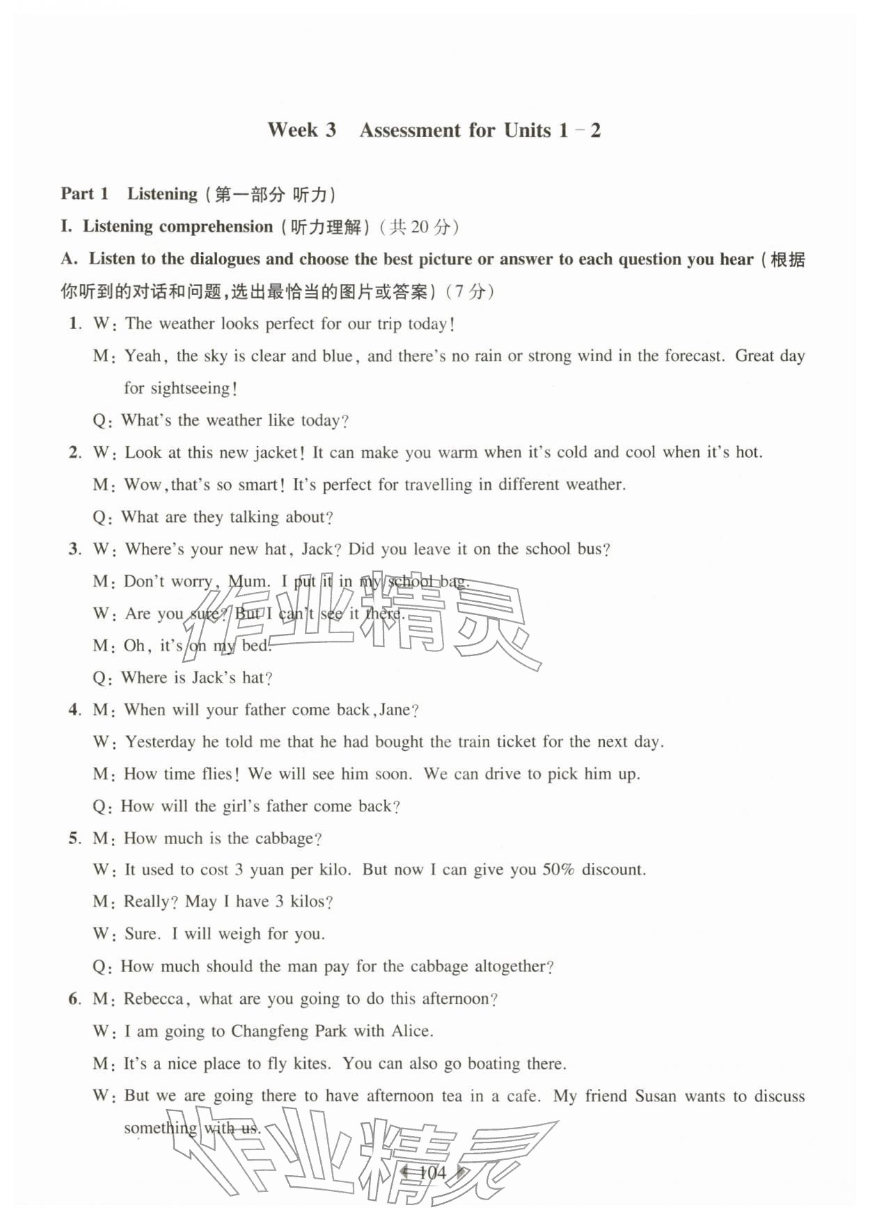 2026年华东师大版一课一练八年级英语下册沪教版五四制增强版&nbsp;第6页