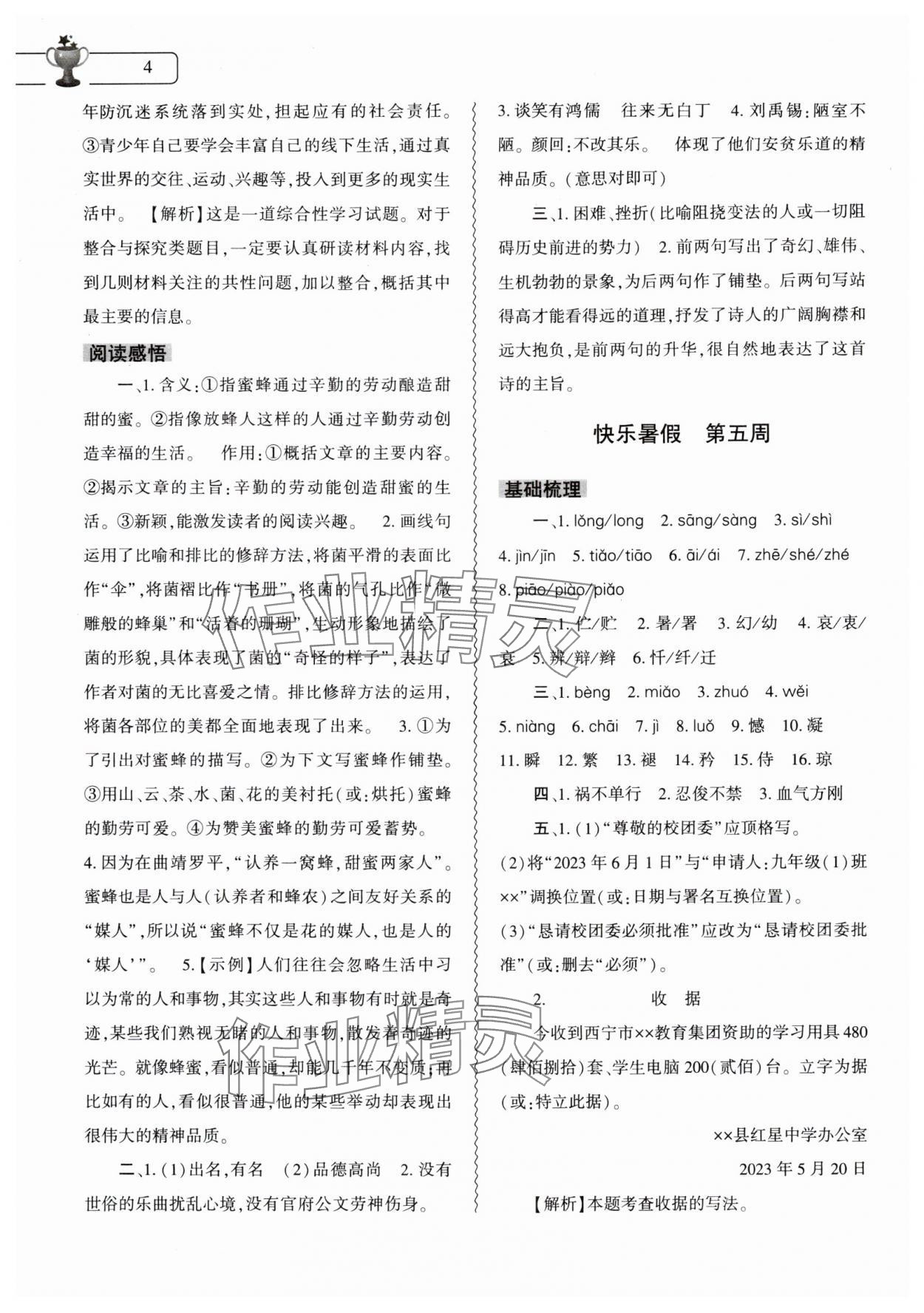 2024年暑假作業(yè)本大象出版社七年級(jí)語文道德與法治歷史合訂本 第4頁