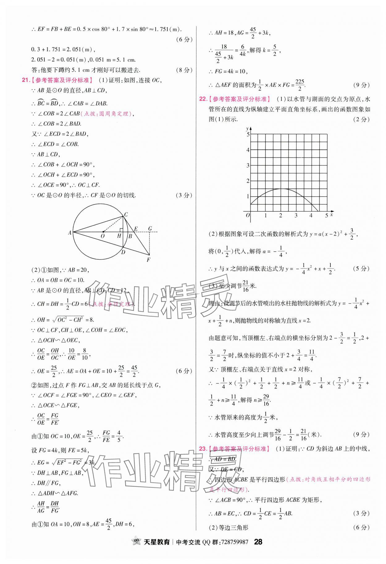 2024年金考卷江西中考45套匯編數(shù)學(xué) 參考答案第28頁