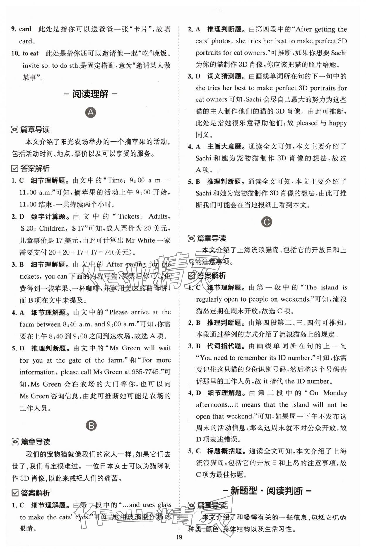 2024年星火英語Spark巔峰訓(xùn)練完形填空與閱讀理解七年級 參考答案第19頁