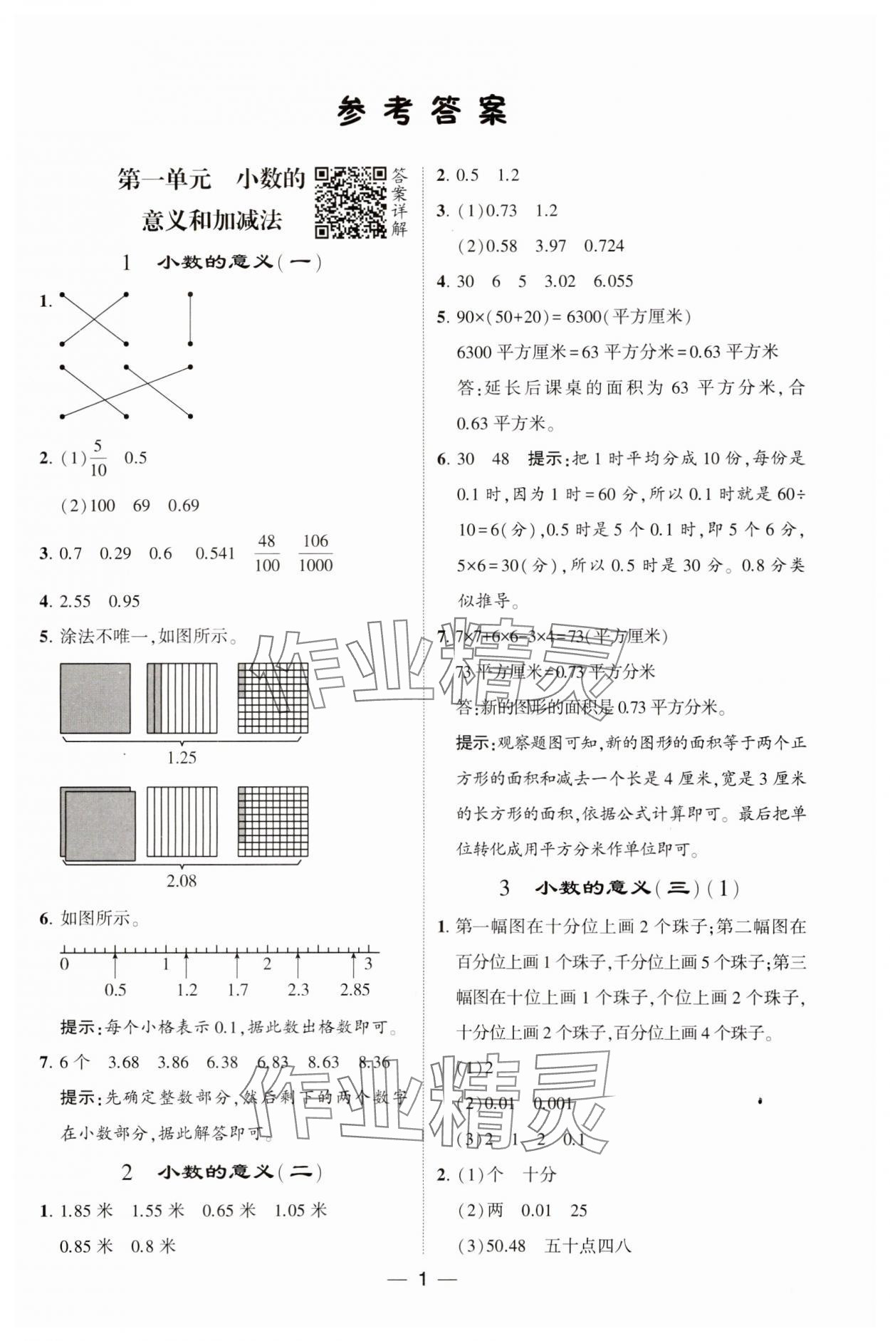 2025年經(jīng)綸學(xué)典提高班四年級數(shù)學(xué)下冊北師大版 參考答案第1頁