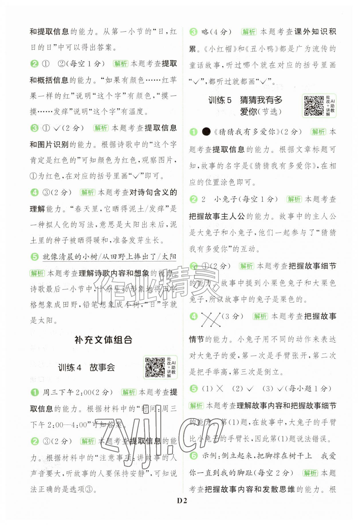 2026年通城学典组合训练一年级语文上册人教版&nbsp;第2页
