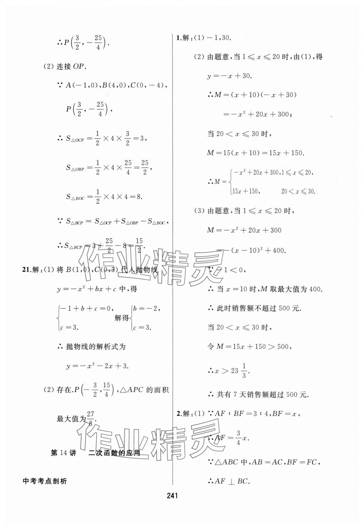 2025年龍江中考一輪復習使用數(shù)學黑龍江專版 參考答案第13頁