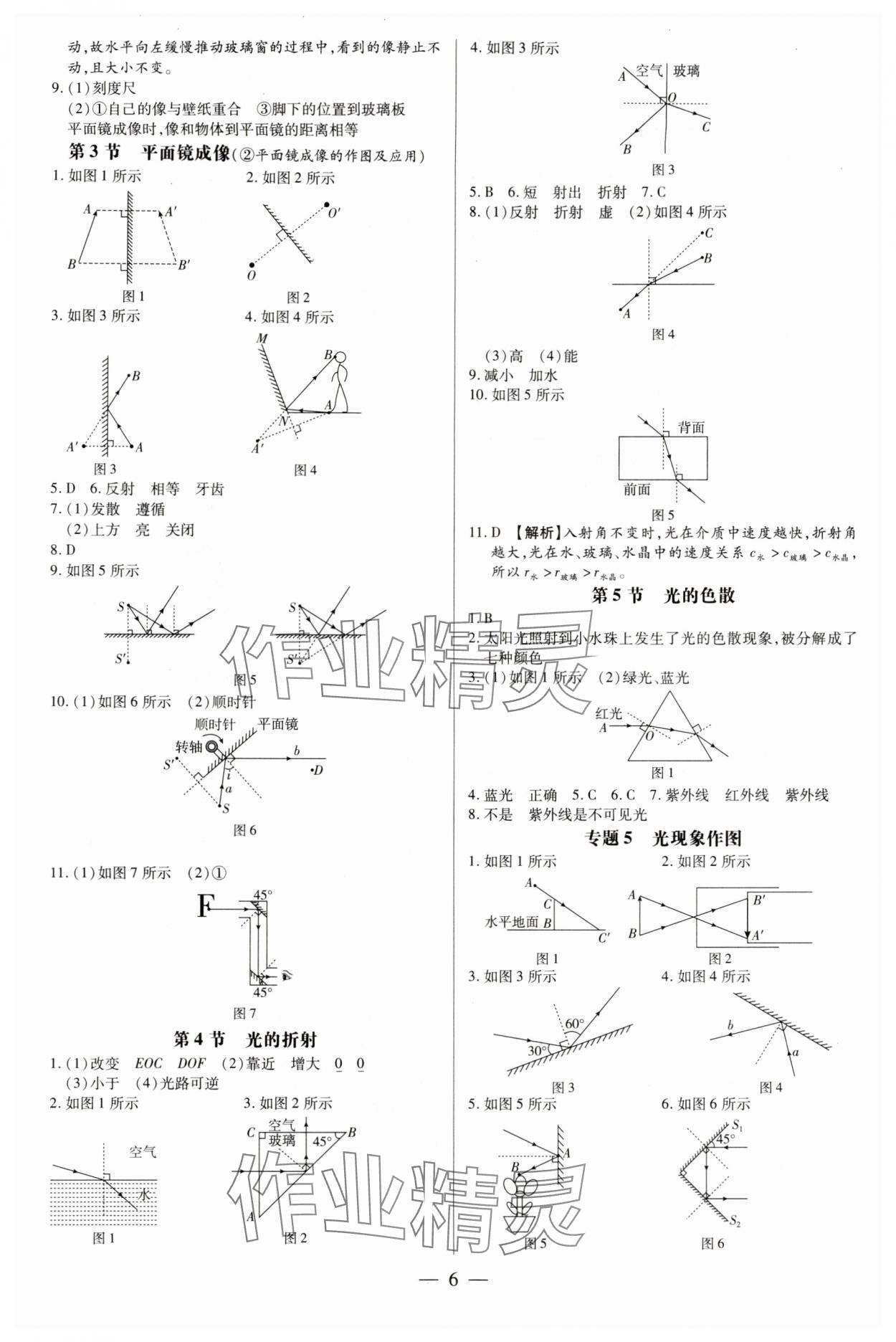 2025年领跑作业本八年级物理上册人教版广州专版&nbsp;第6页
