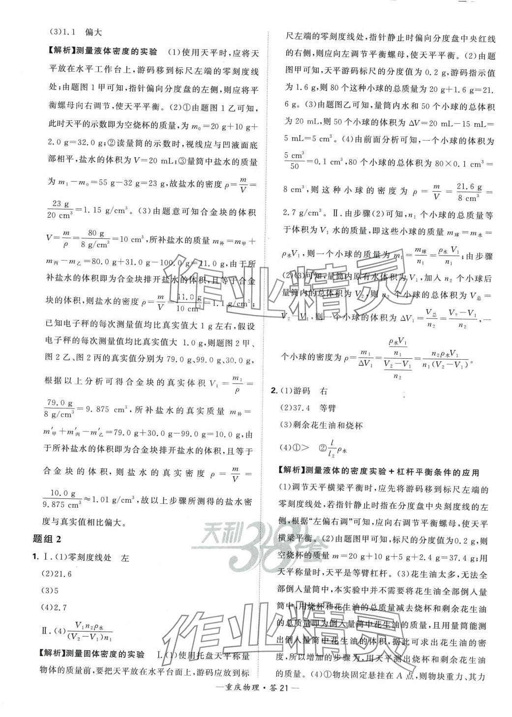 2024年天利38套中考試題分類物理重慶專版 第21頁