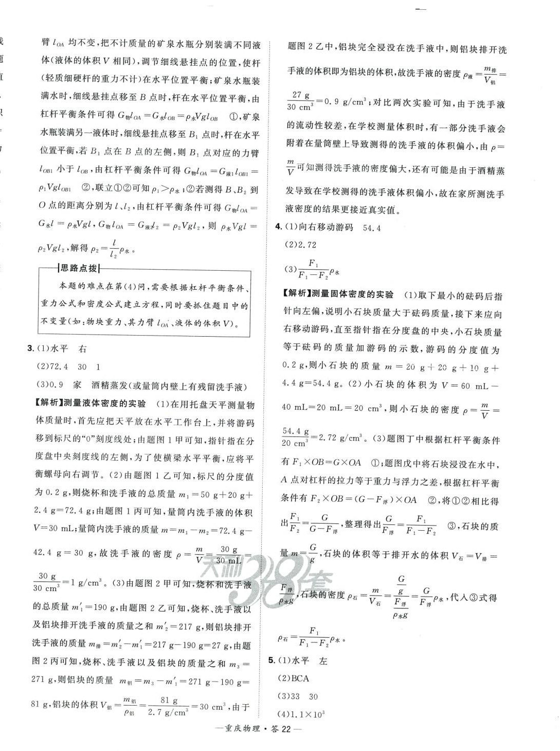 2024年天利38套中考試題分類物理重慶專版 第22頁