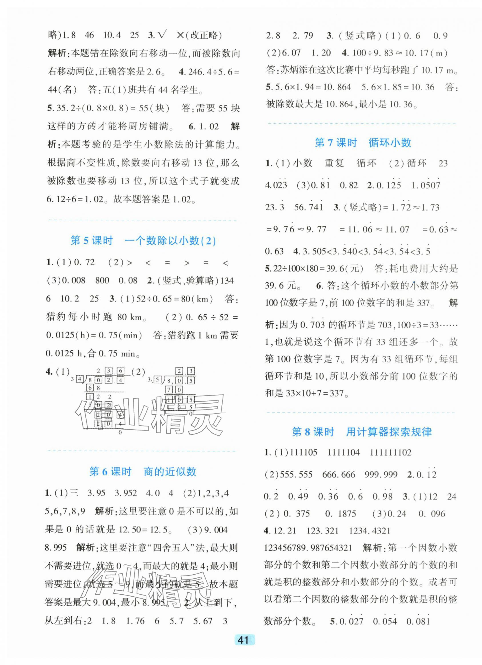 2025年精準(zhǔn)學(xué)與練五年級數(shù)學(xué)上冊人教版&nbsp;第5頁