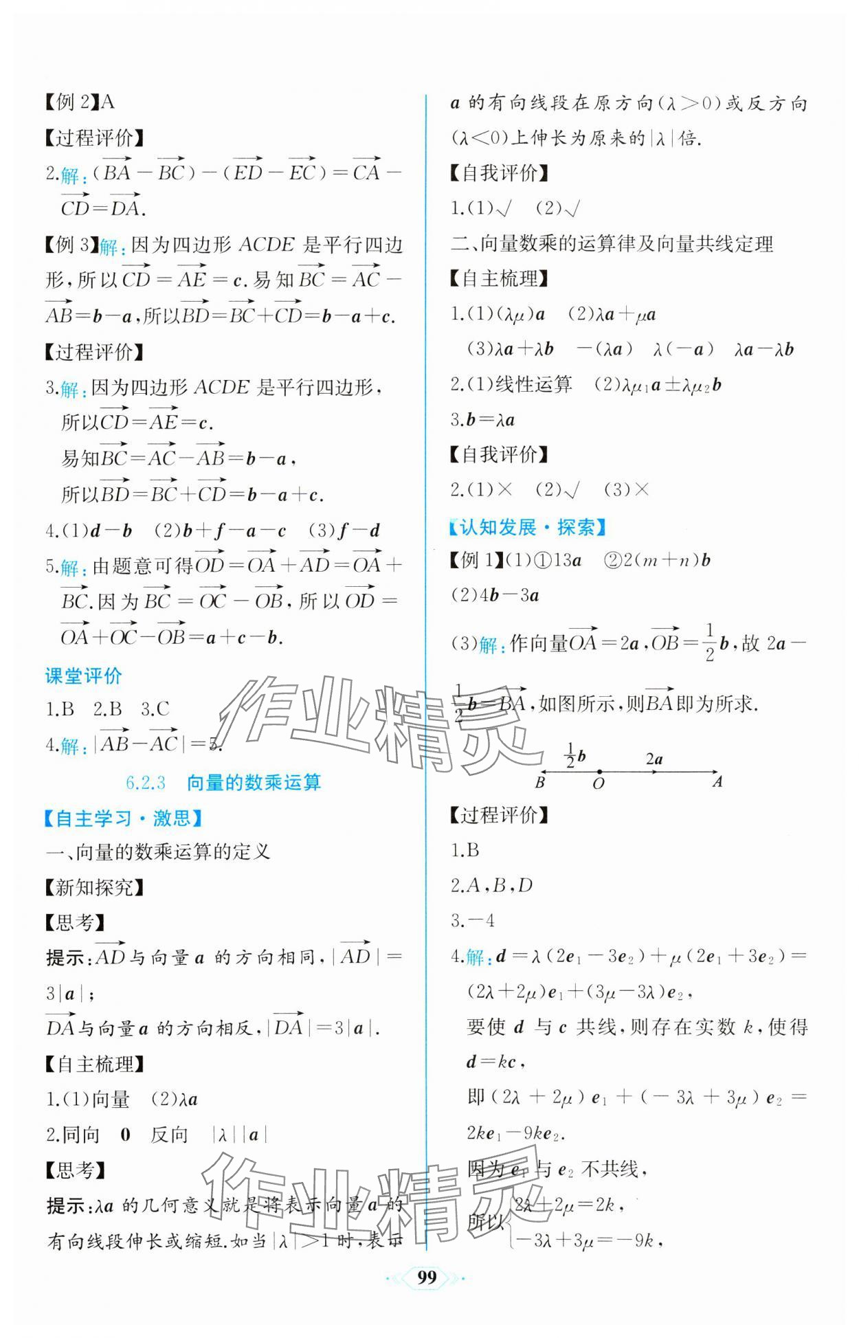 2024年同步解析與測評課時練人民教育出版社數(shù)學必修第二冊A版 第5頁