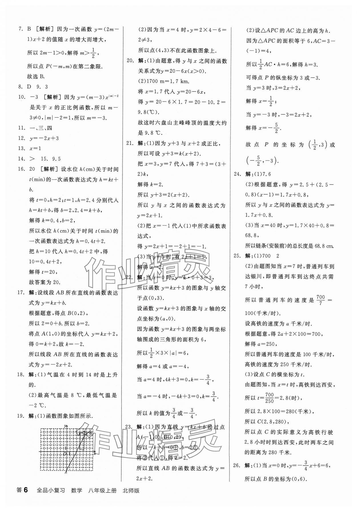 2023年全品小复习八年级数学上册北师大版宁夏专版 第6页