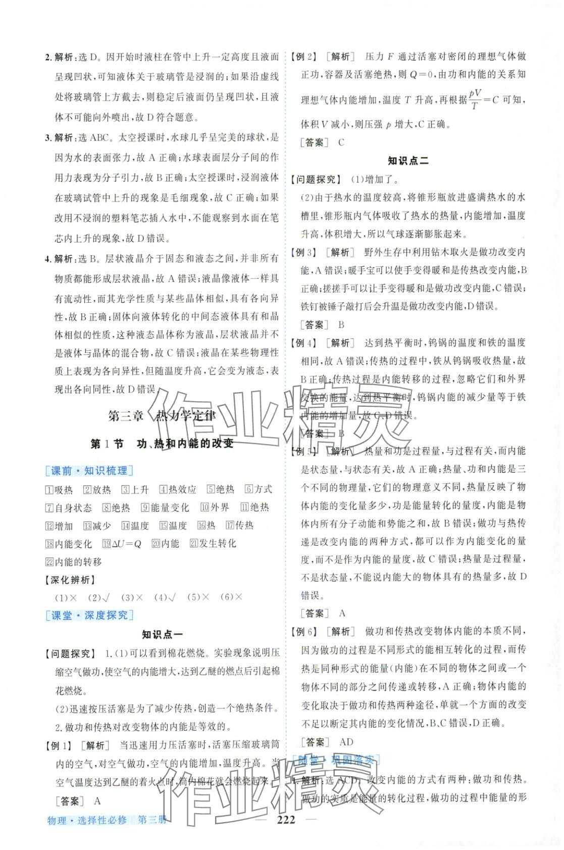 2025年新坐标同步练习高中物理选择性必修第三册人教版青海专用 第18页