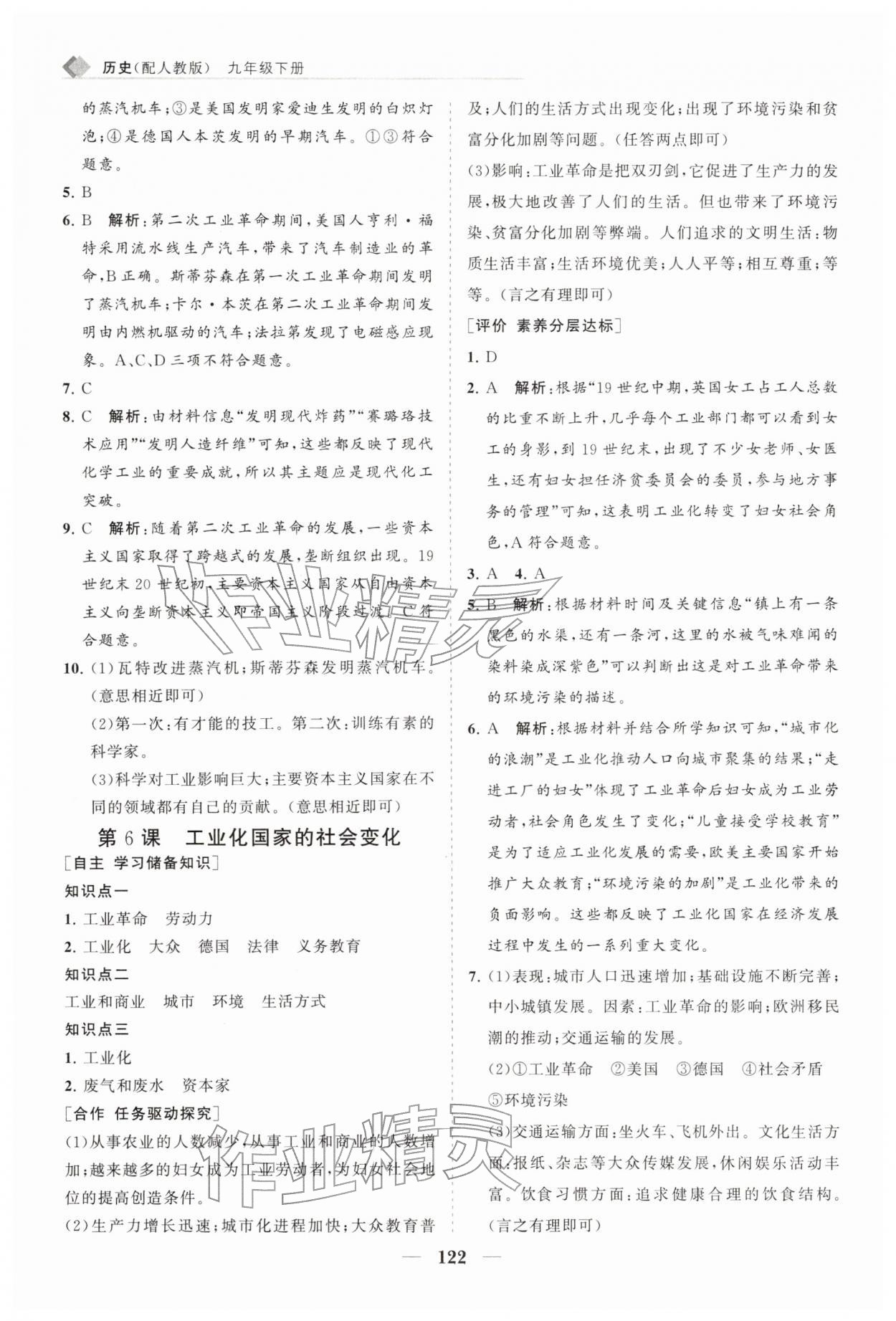 2026年新课程同步练习册九年级历史下册人教版&nbsp;第6页