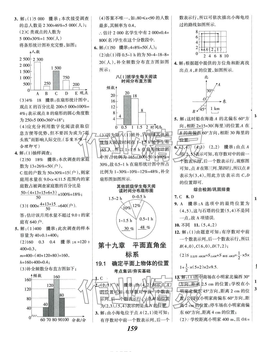 2024年全優(yōu)課堂八年級數(shù)學(xué)下冊冀教版 第7頁