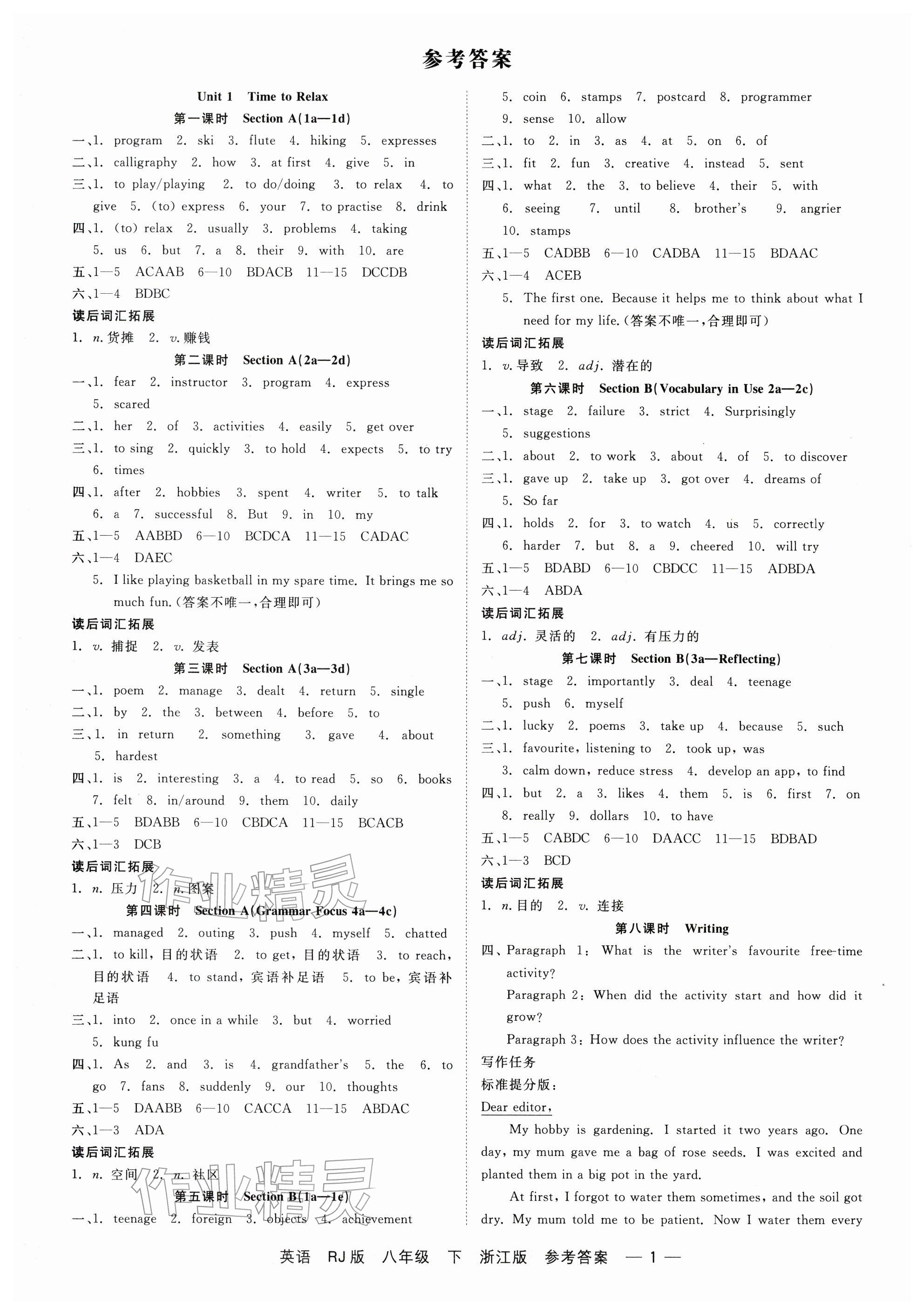 2026年精彩练习就练这一本八年级英语下册人教版浙江专版&nbsp;参考答案第1页