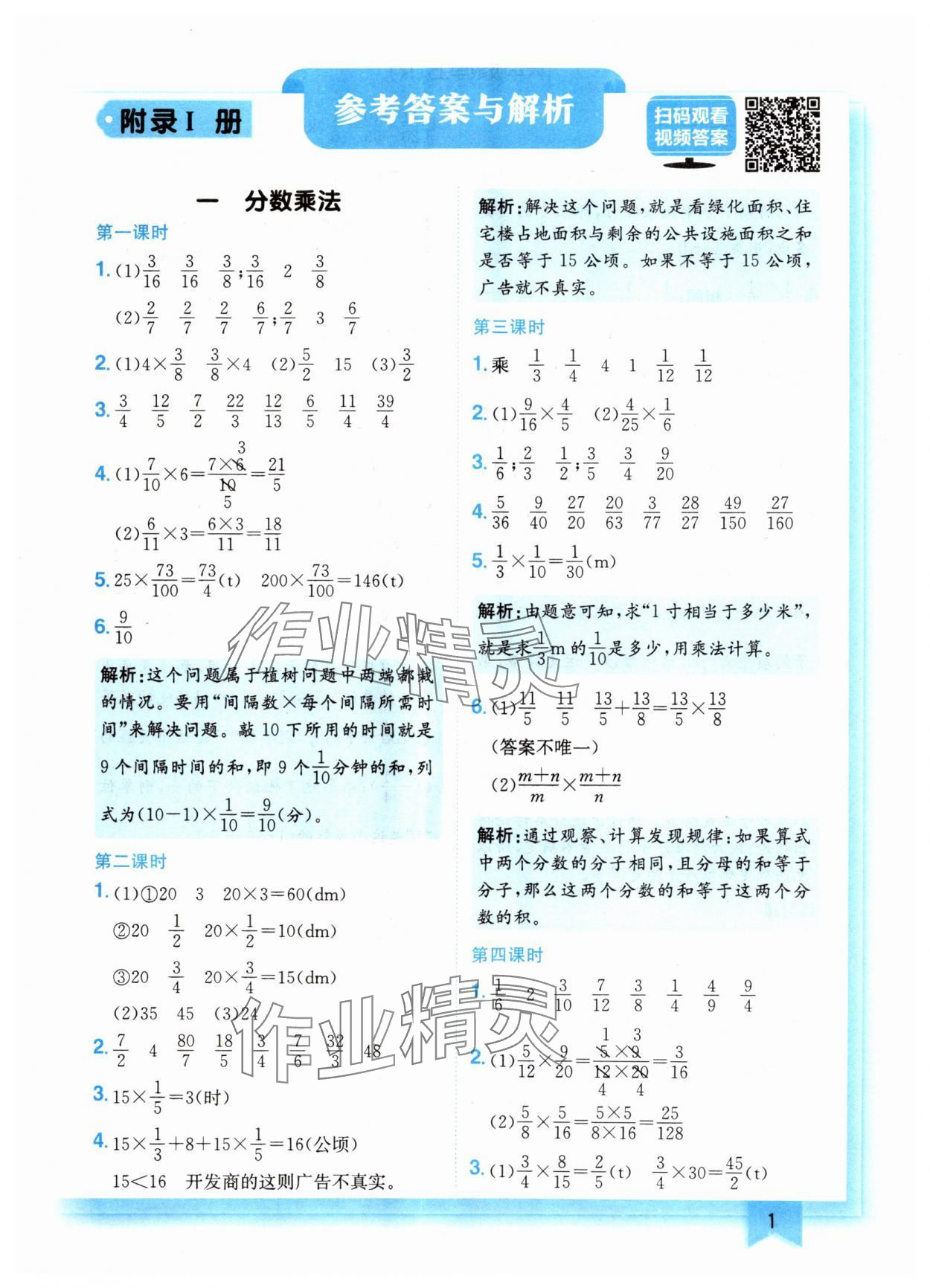 2024年黃岡小狀元作業(yè)本六年級數(shù)學上冊人教版 第1頁