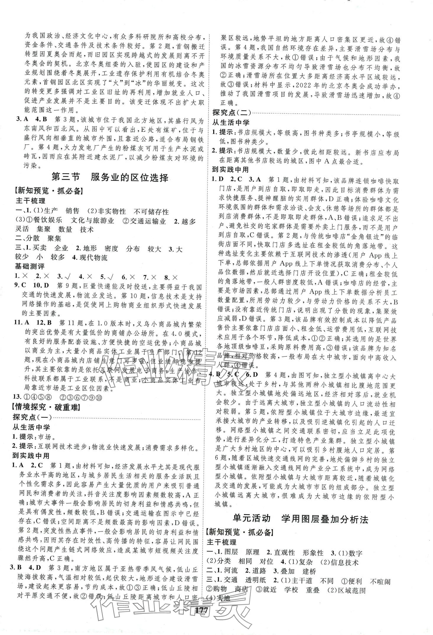 2024年三維設(shè)計(jì)高中地理必修第二冊(cè)魯教版 第9頁(yè)