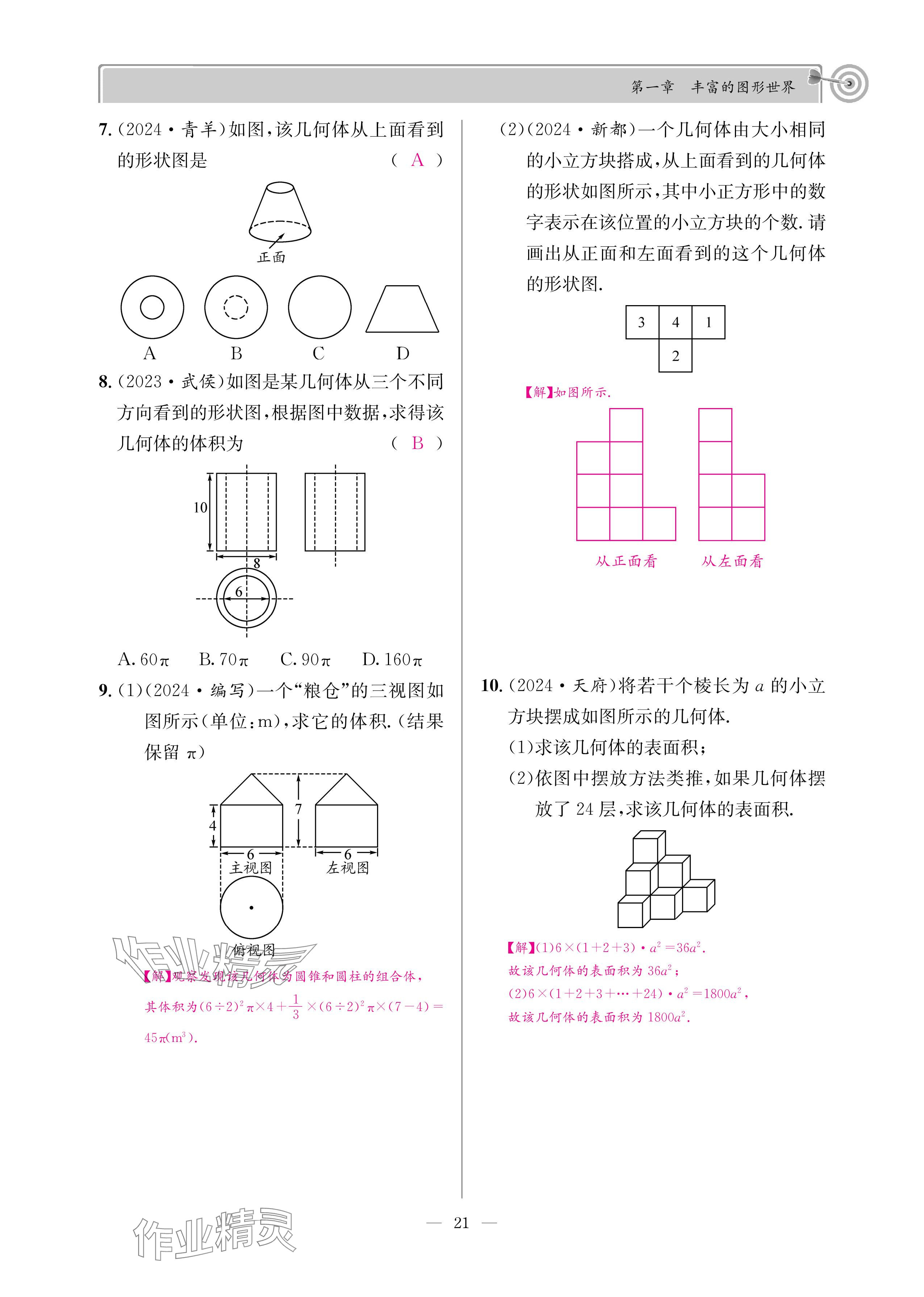 2024年天府前沿七年級(jí)數(shù)學(xué)上冊北師大版 參考答案第20頁