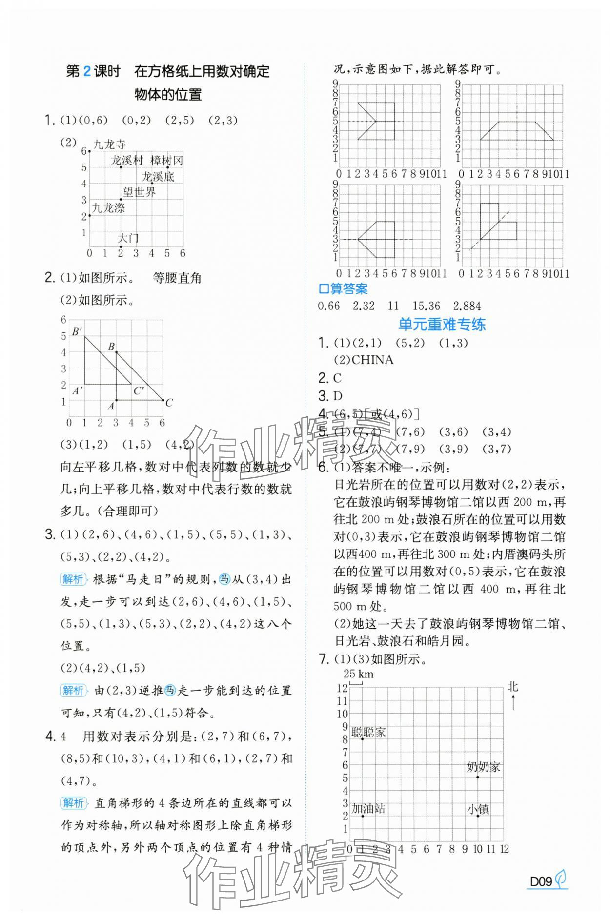 2024年一本同步訓(xùn)練五年級數(shù)學(xué)上冊人教版福建專版 參考答案第9頁