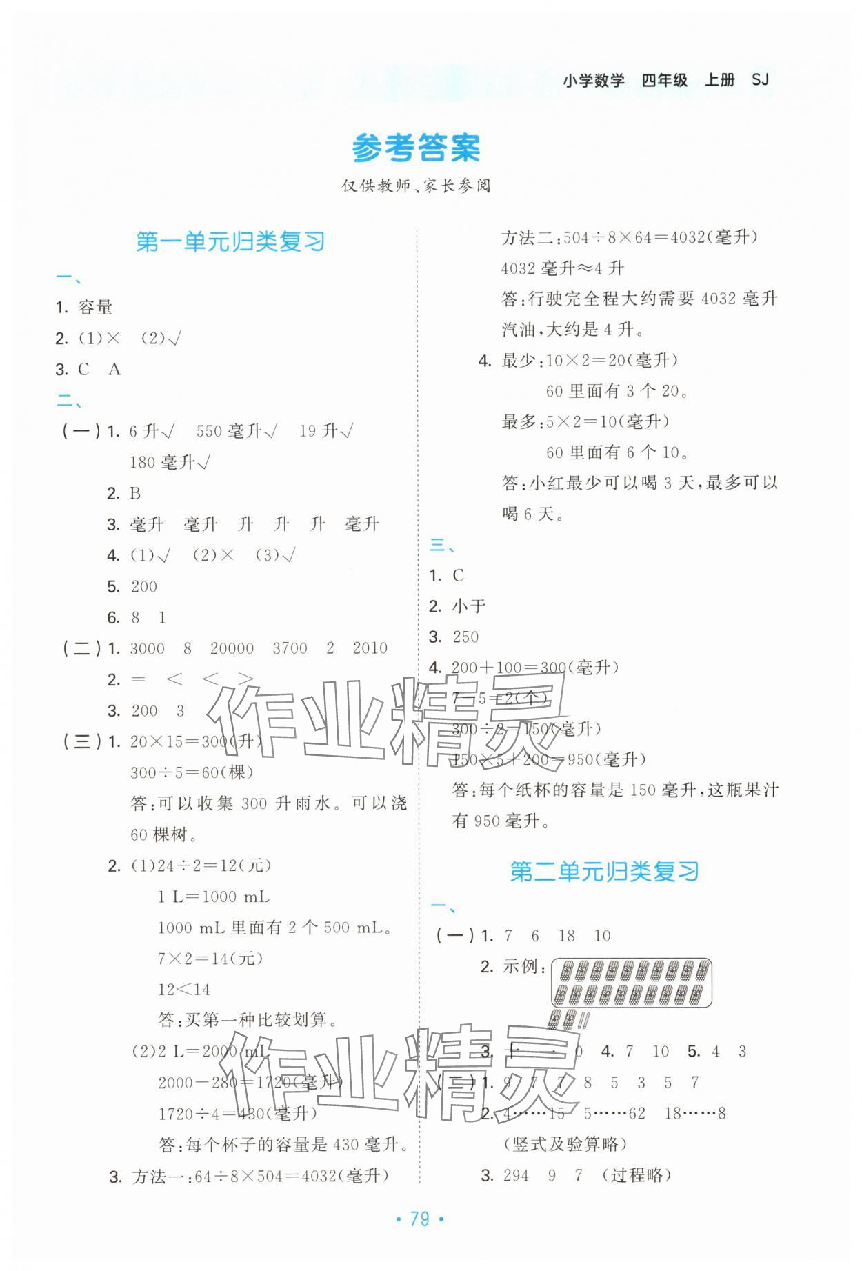 2025年53单元归类复习四年级数学上册苏教版 第1页