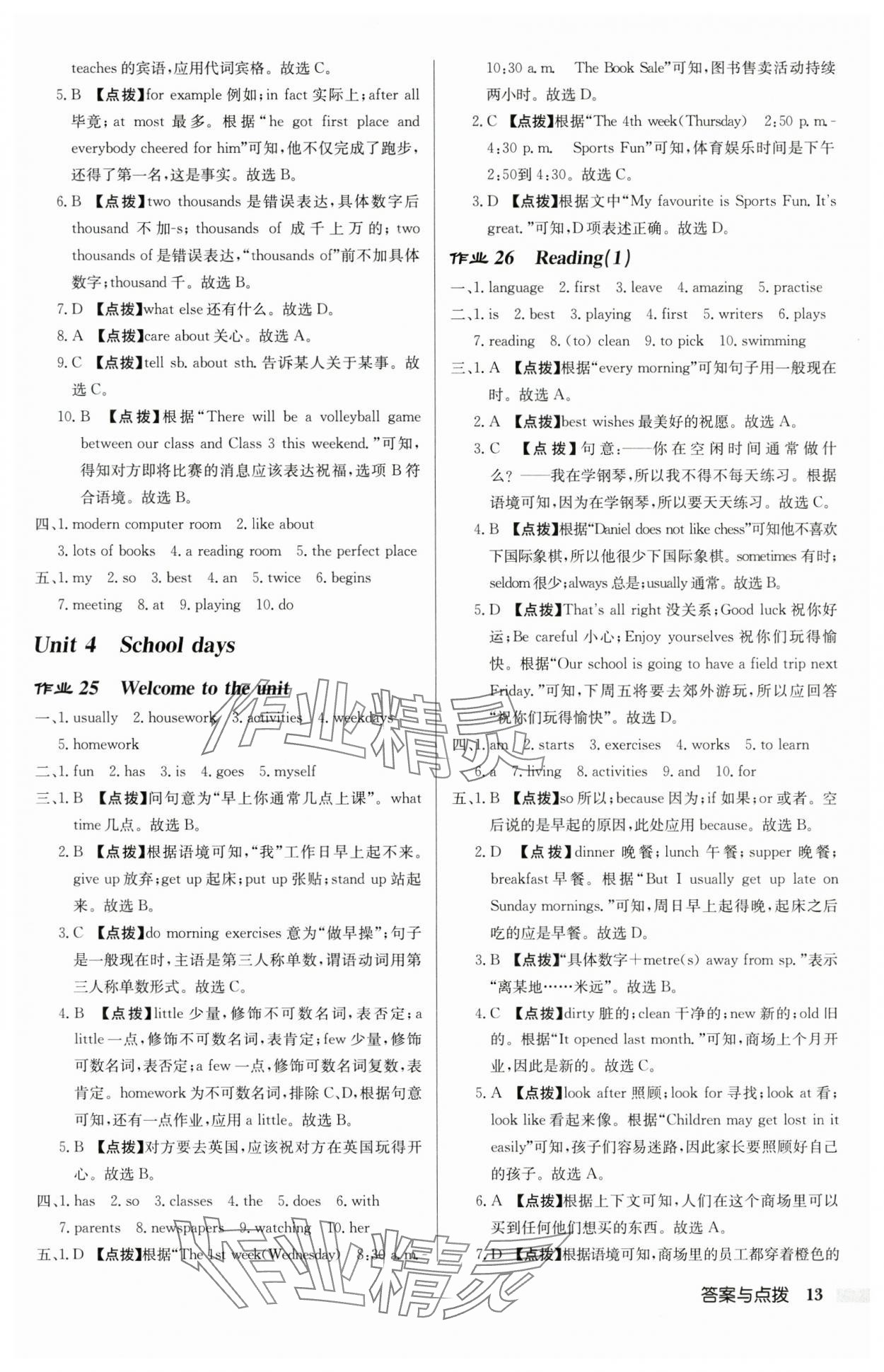 2025年启东中学作业本七年级英语上册译林版宿迁适用8月印刷含听力 第13页