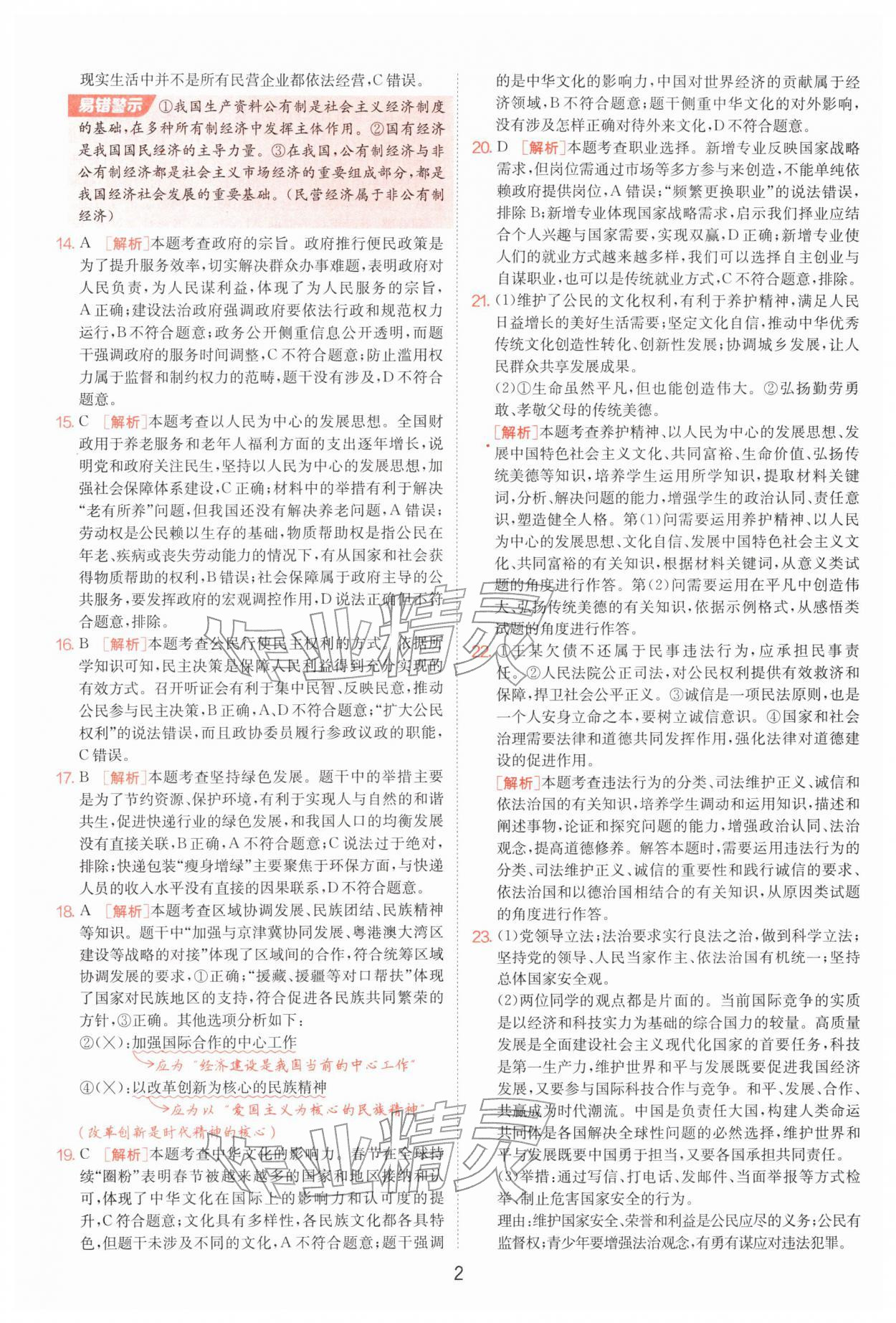 2026年江苏13大市中考试卷精选道德与法治 第2页