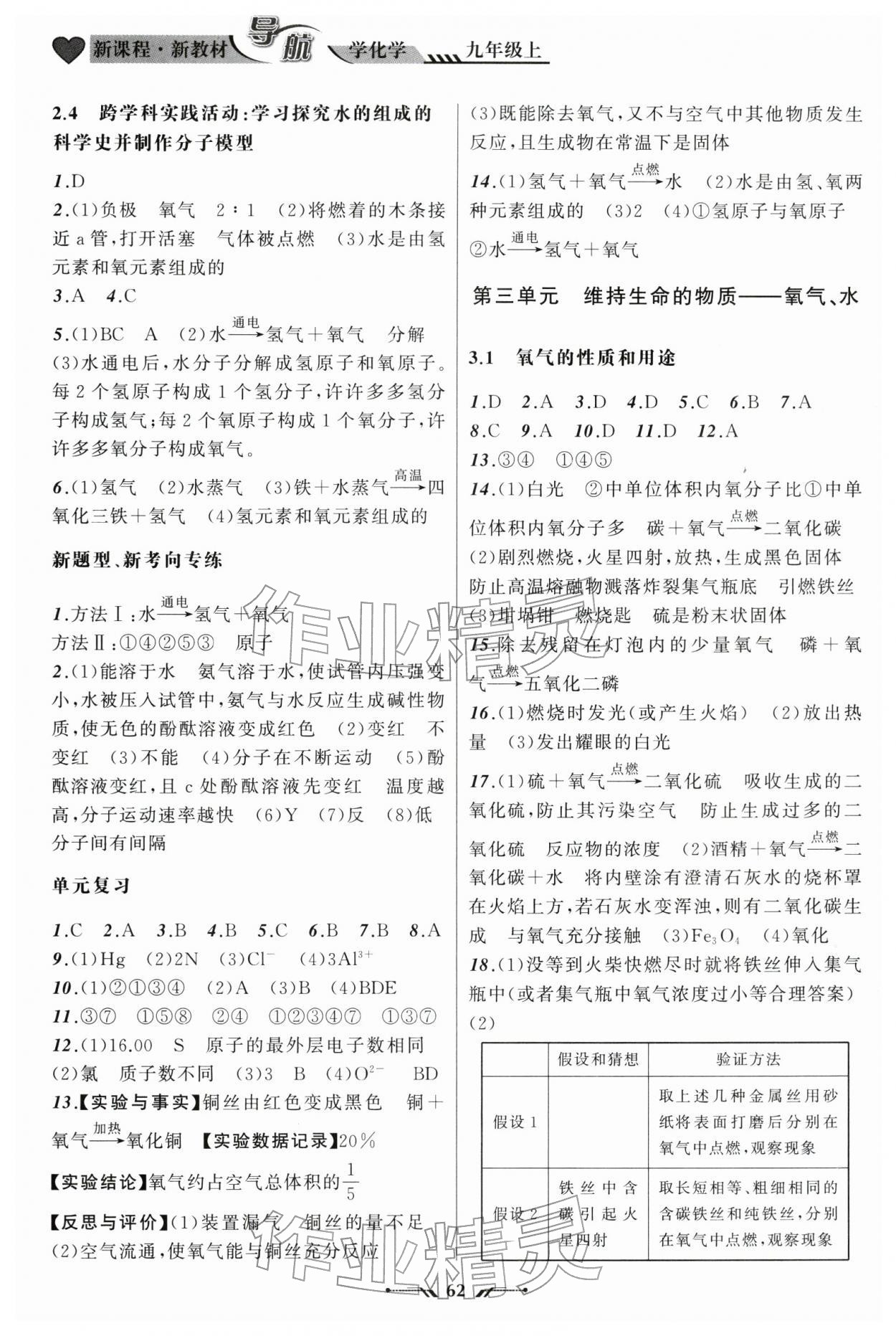 2025年新课程新教材导航学九年级化学上册科学版 第4页