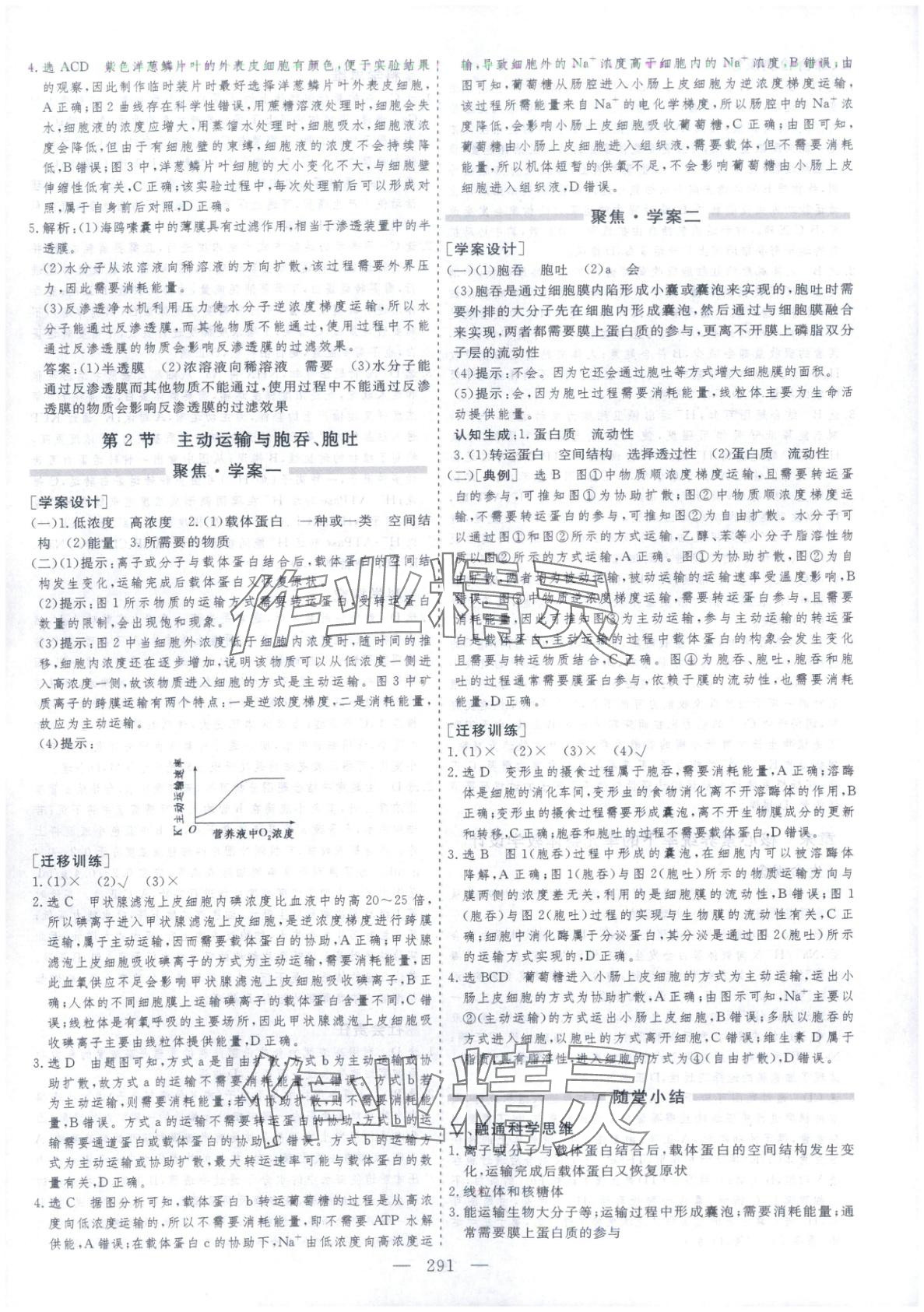 2025年芝麻开花美在课堂高一生物必修第一册人教版&nbsp;第15页