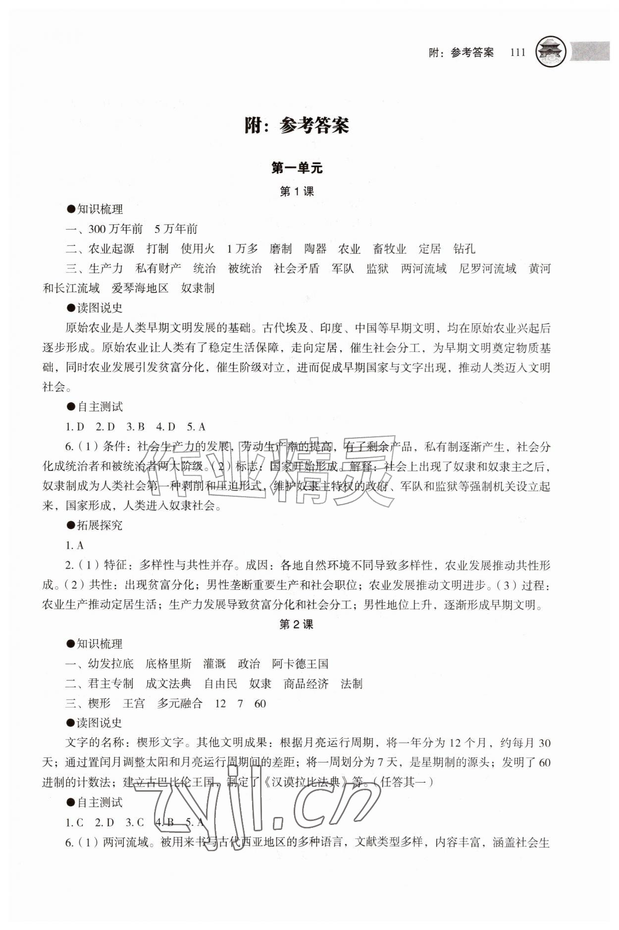 2026年助学读本九年级历史上册人教版江苏专版&nbsp;第1页