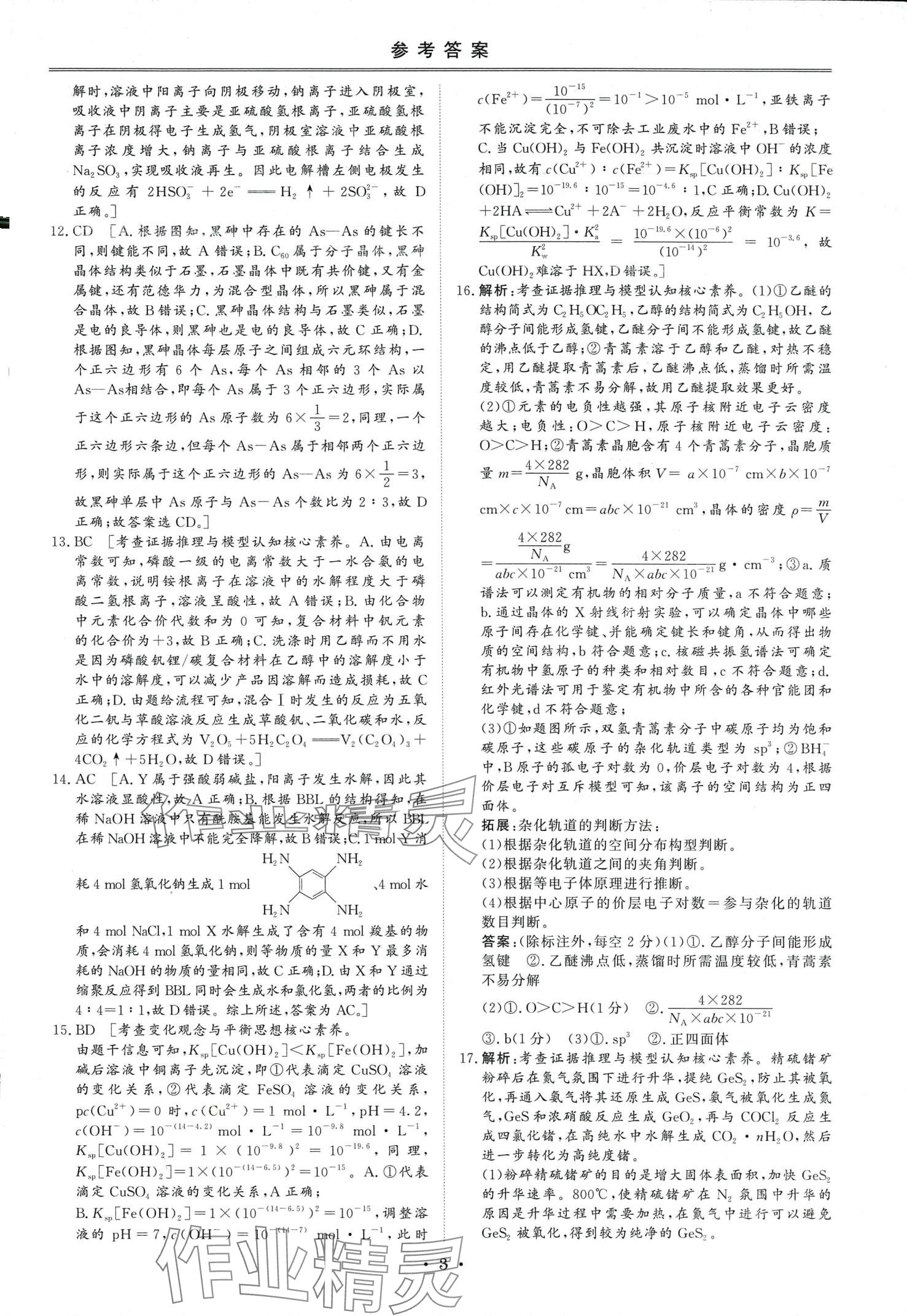 2024年创新教程最新试题精选高中化学 第2页