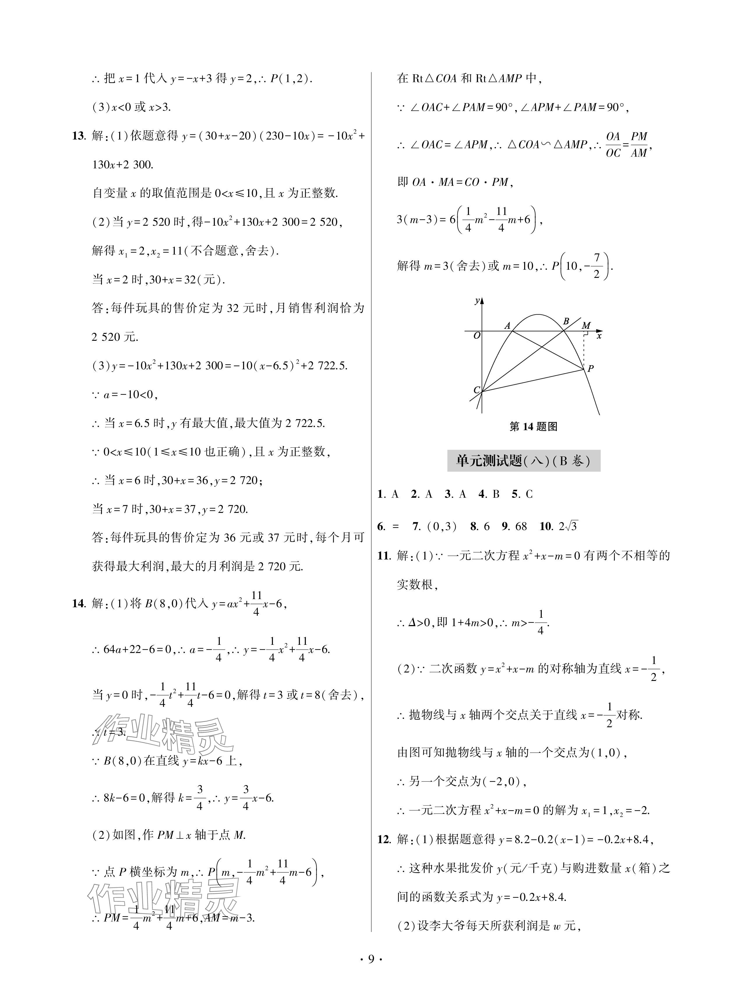 2024年单元自测试卷青岛出版社九年级数学下册人教版 参考答案第9页