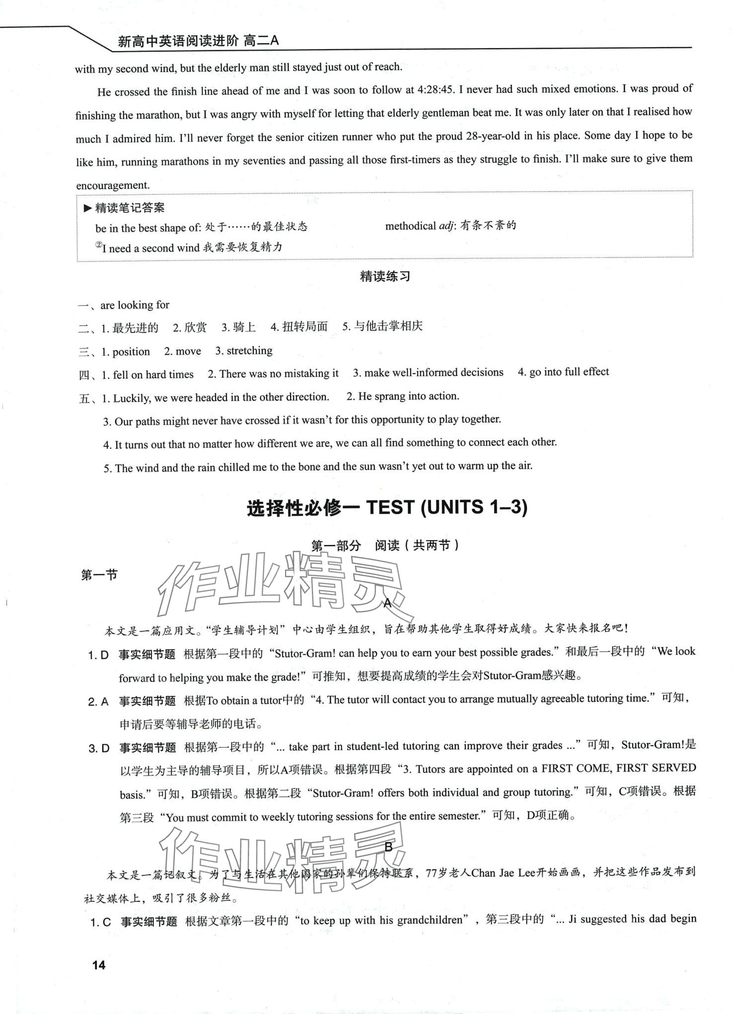 2024年新高中英語閱讀進(jìn)階高二A通用版 第13頁