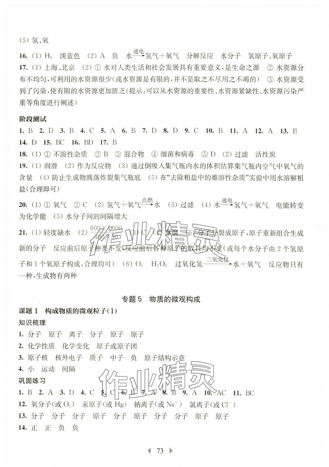 2025年華東師大版一課一練八年級化學下冊滬教版五四制 第3頁