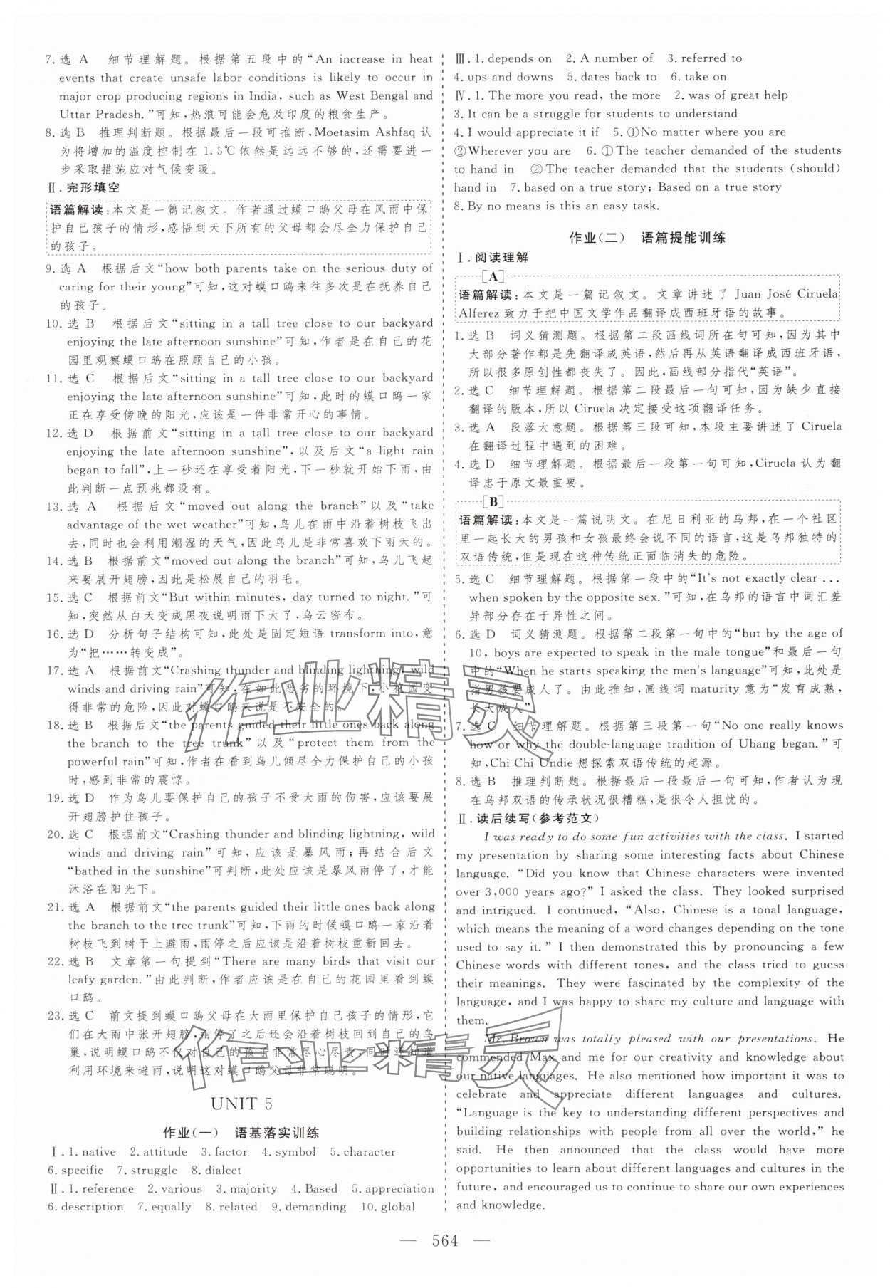 2025年新高考方案高中英語(yǔ)人教版 第28頁(yè)