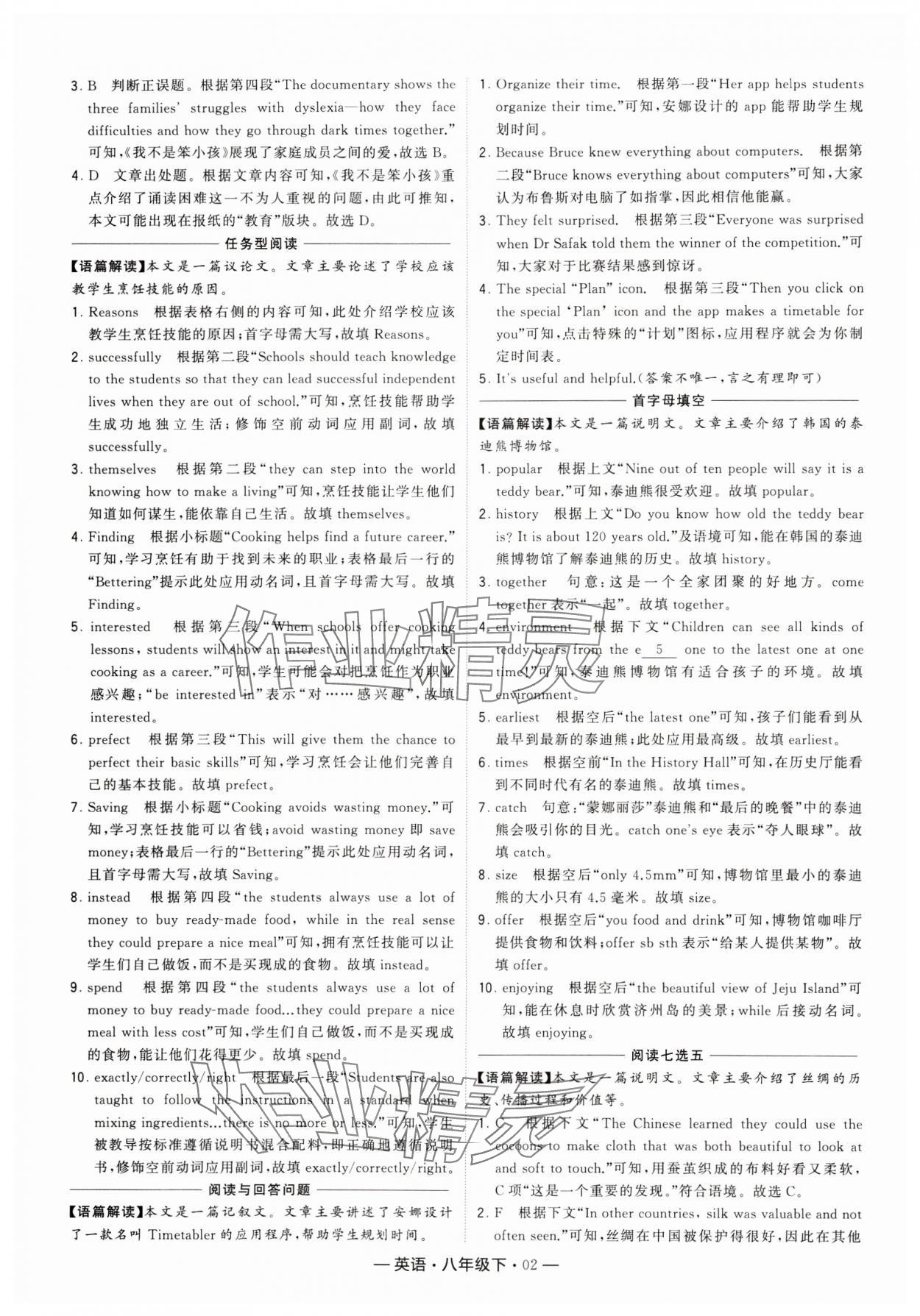 2024年學(xué)霸組合訓(xùn)練八年級英語下冊譯林版 參考答案第2頁