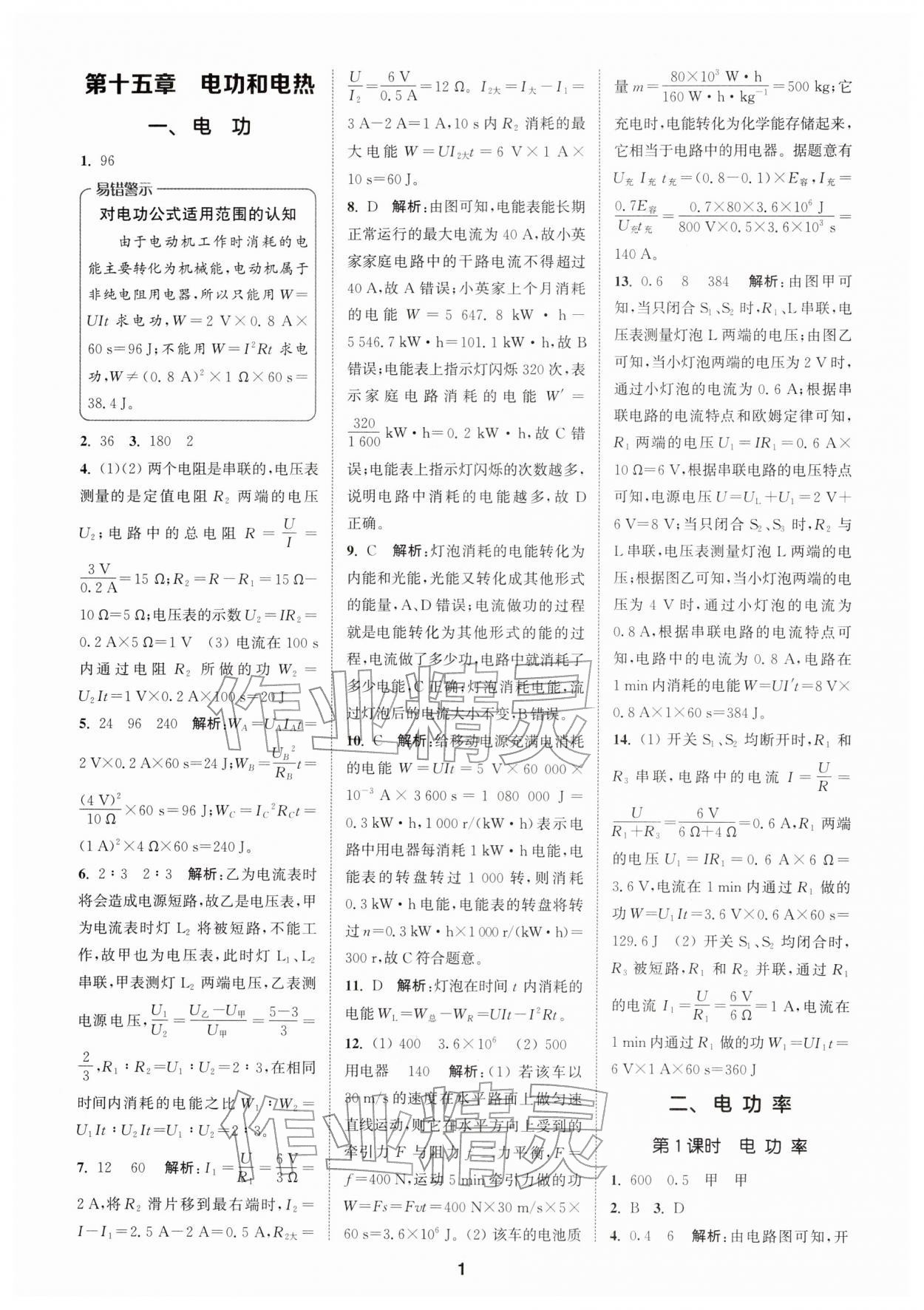 2026年拔尖特训九年级物理下册苏科版&nbsp;第1页