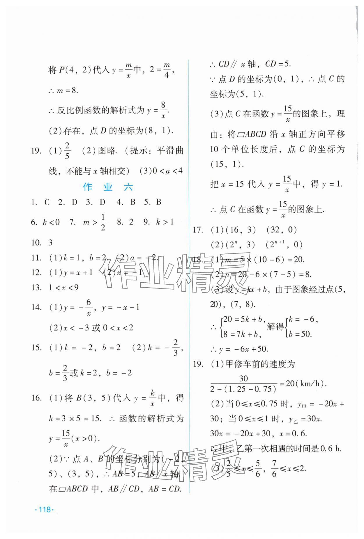 2024年假日数学吉林出版集团股份有限公司八年级数学华师大版 第4页