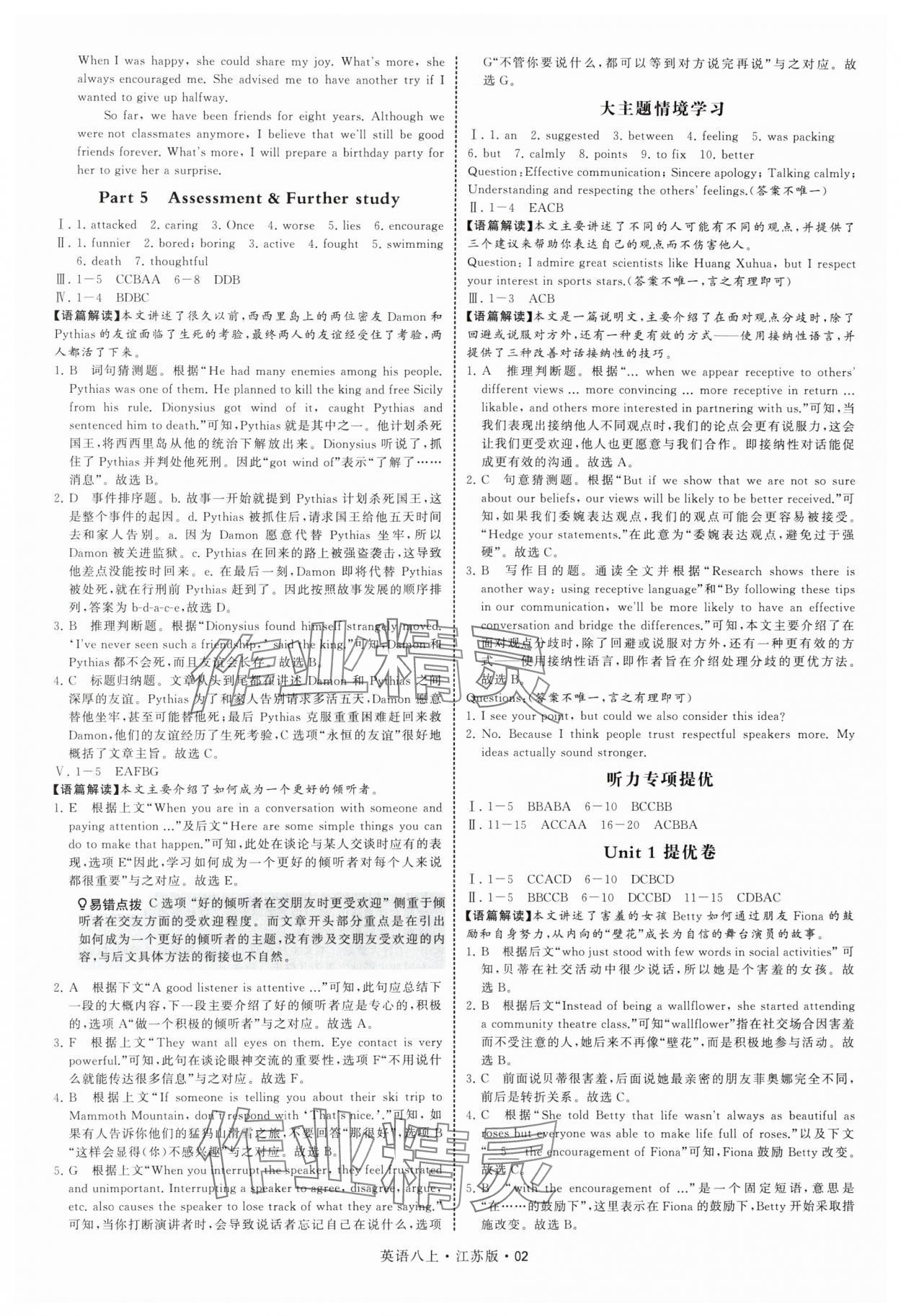 2025年學霸題中題八年級英語上冊譯林版 參考答案第2頁